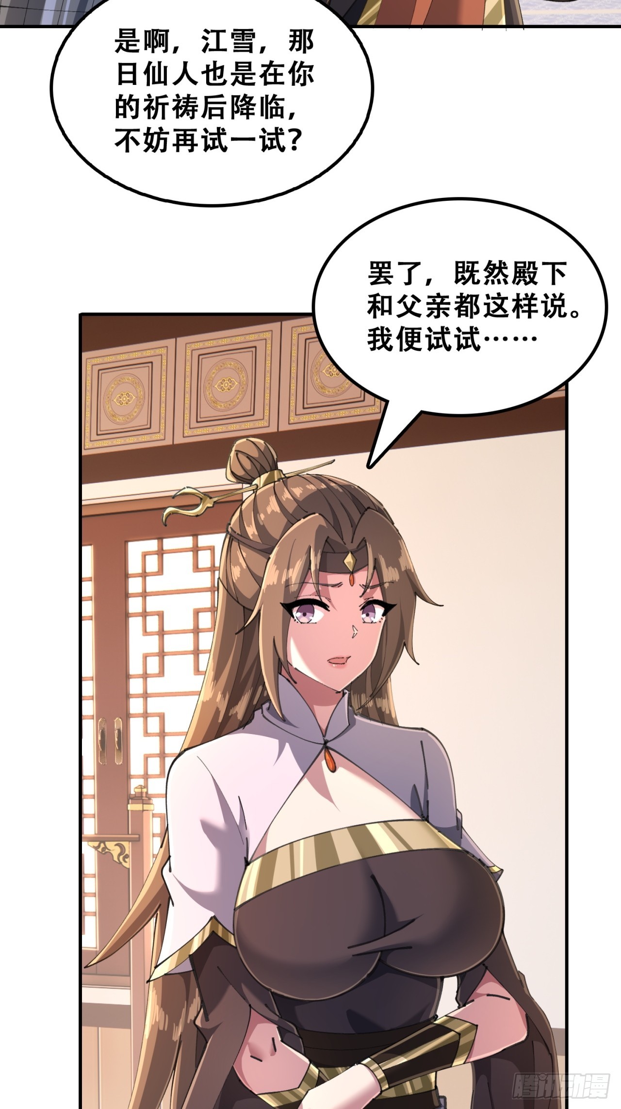 🍱速通修仙 七彩祥云 第33页