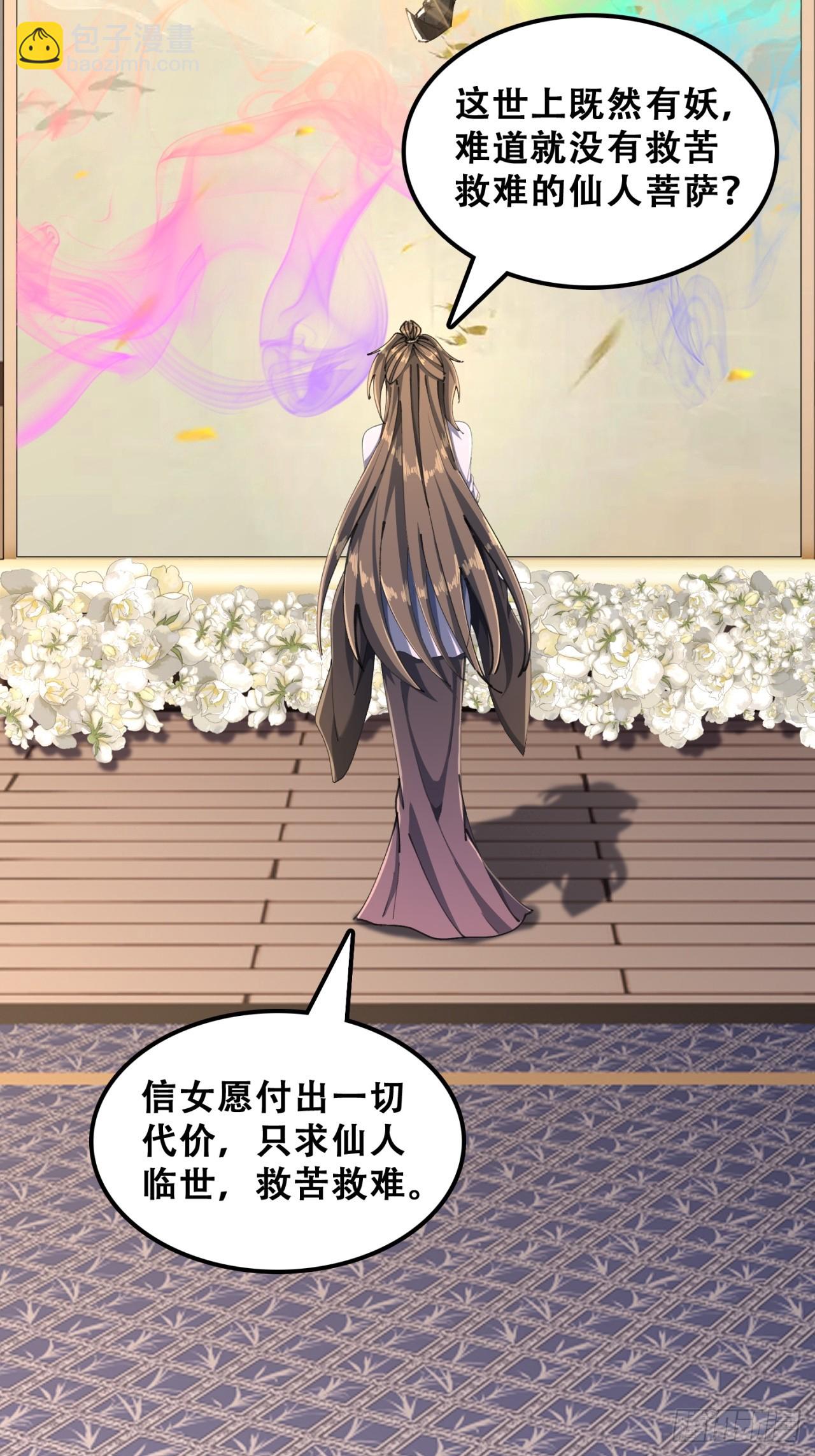 🍱速通修仙 七彩祥云 第35页