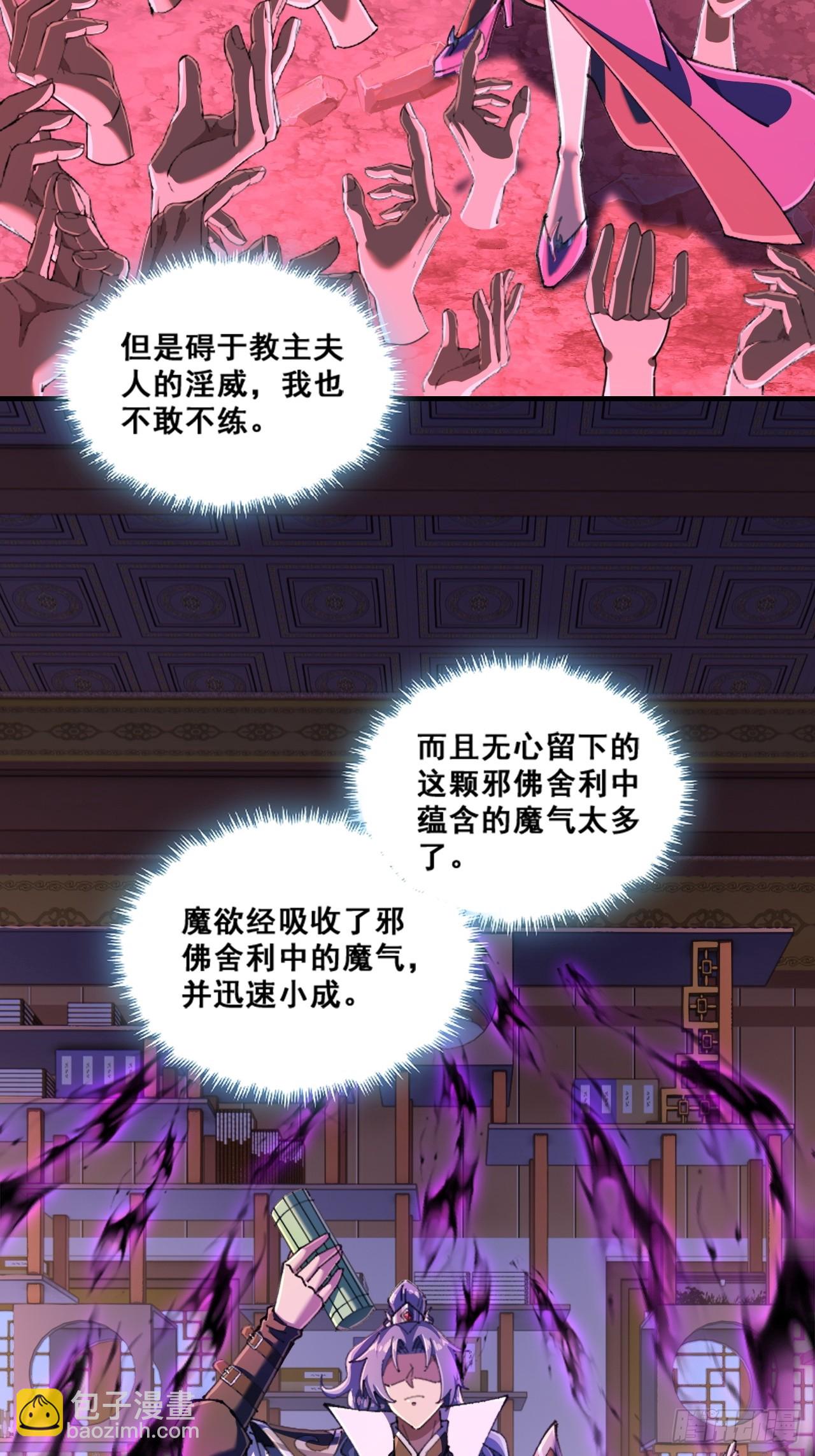 🍱速通修仙 魔欲经 第10页