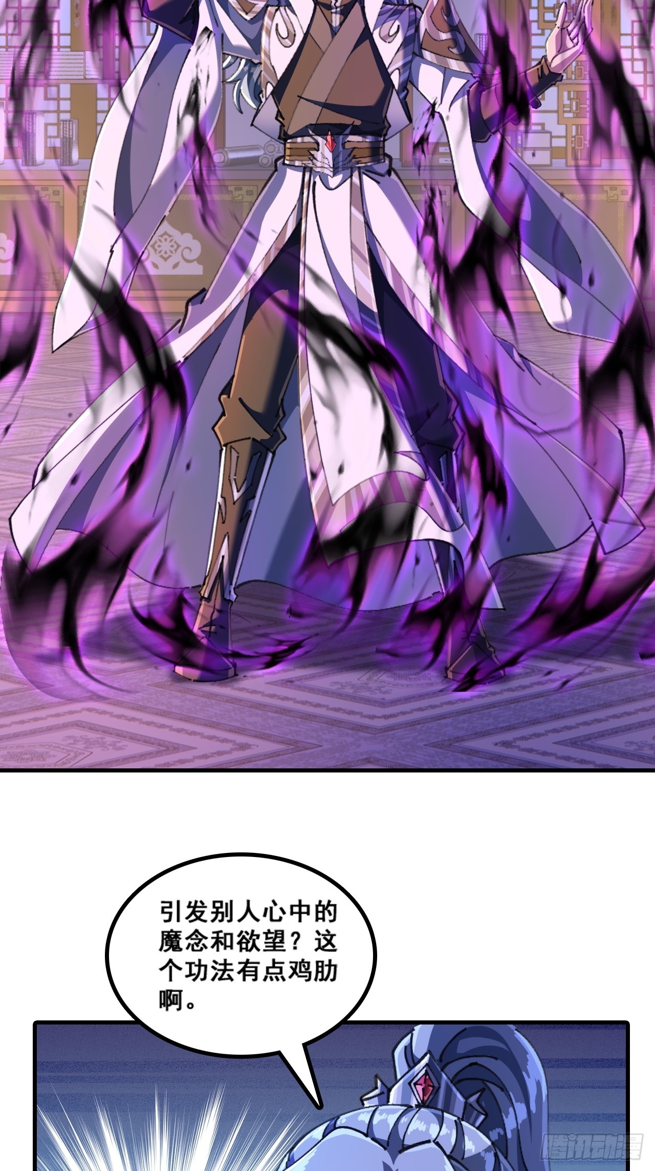 🍱速通修仙 魔欲经 第11页