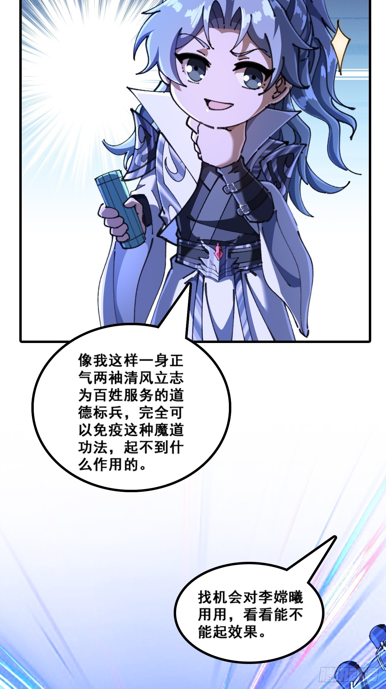 🍱速通修仙 魔欲经 第12页