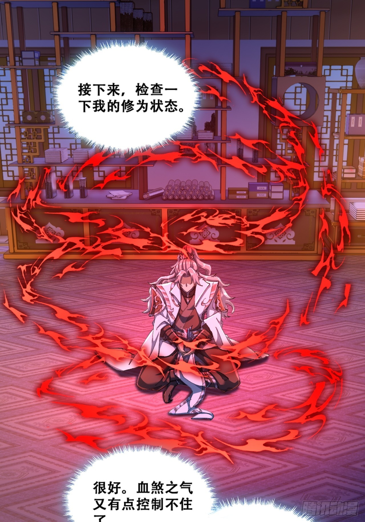 🍱速通修仙 魔欲经 第14页