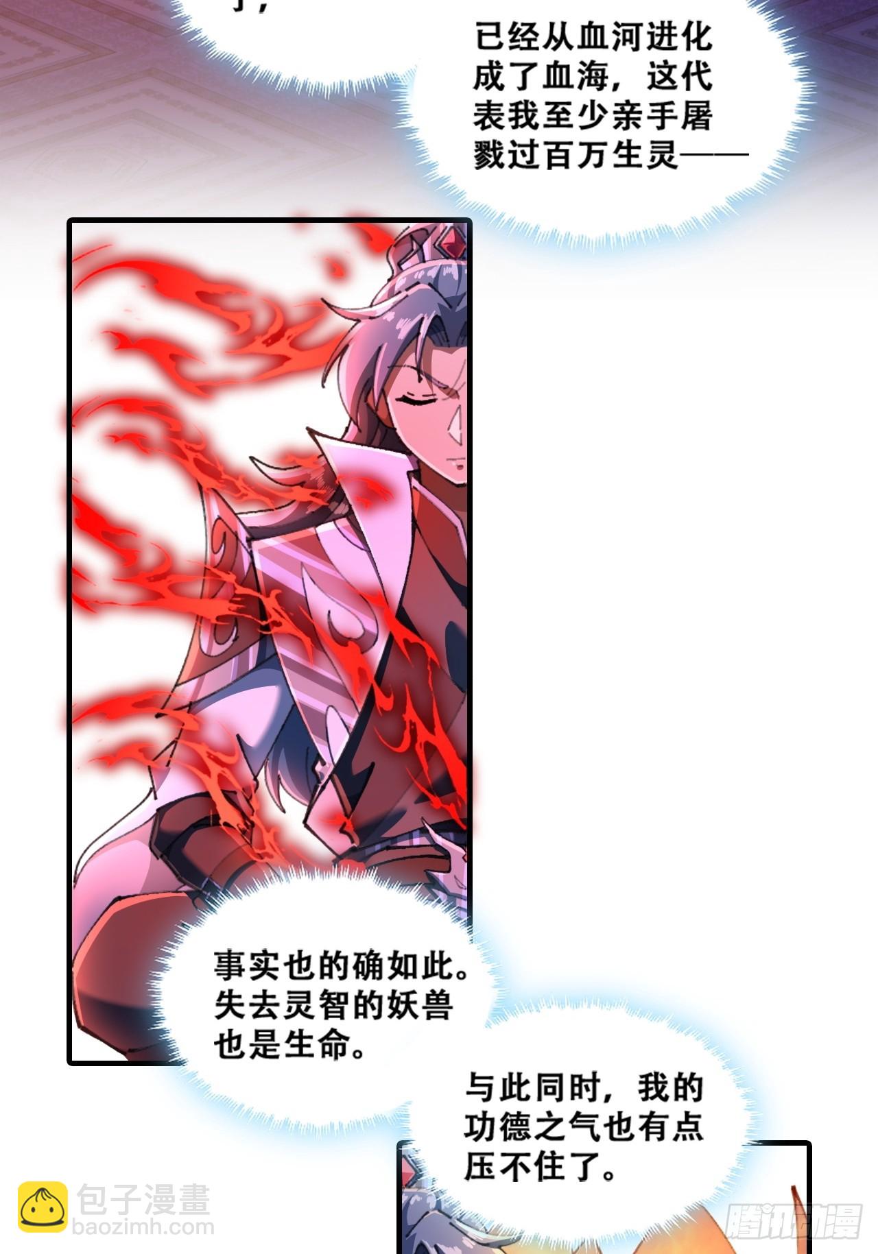 🍱速通修仙 魔欲经 第15页