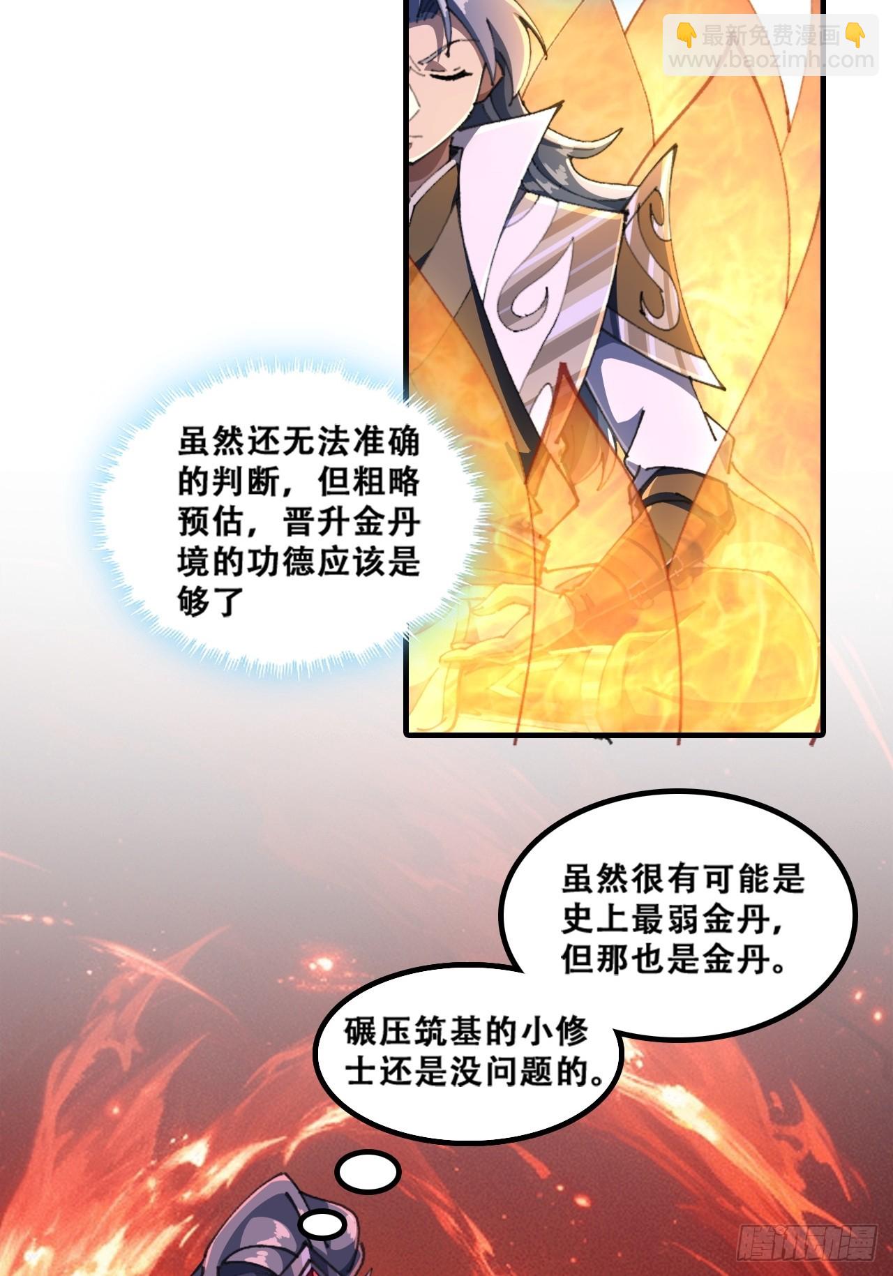 🍱速通修仙 魔欲经 第16页
