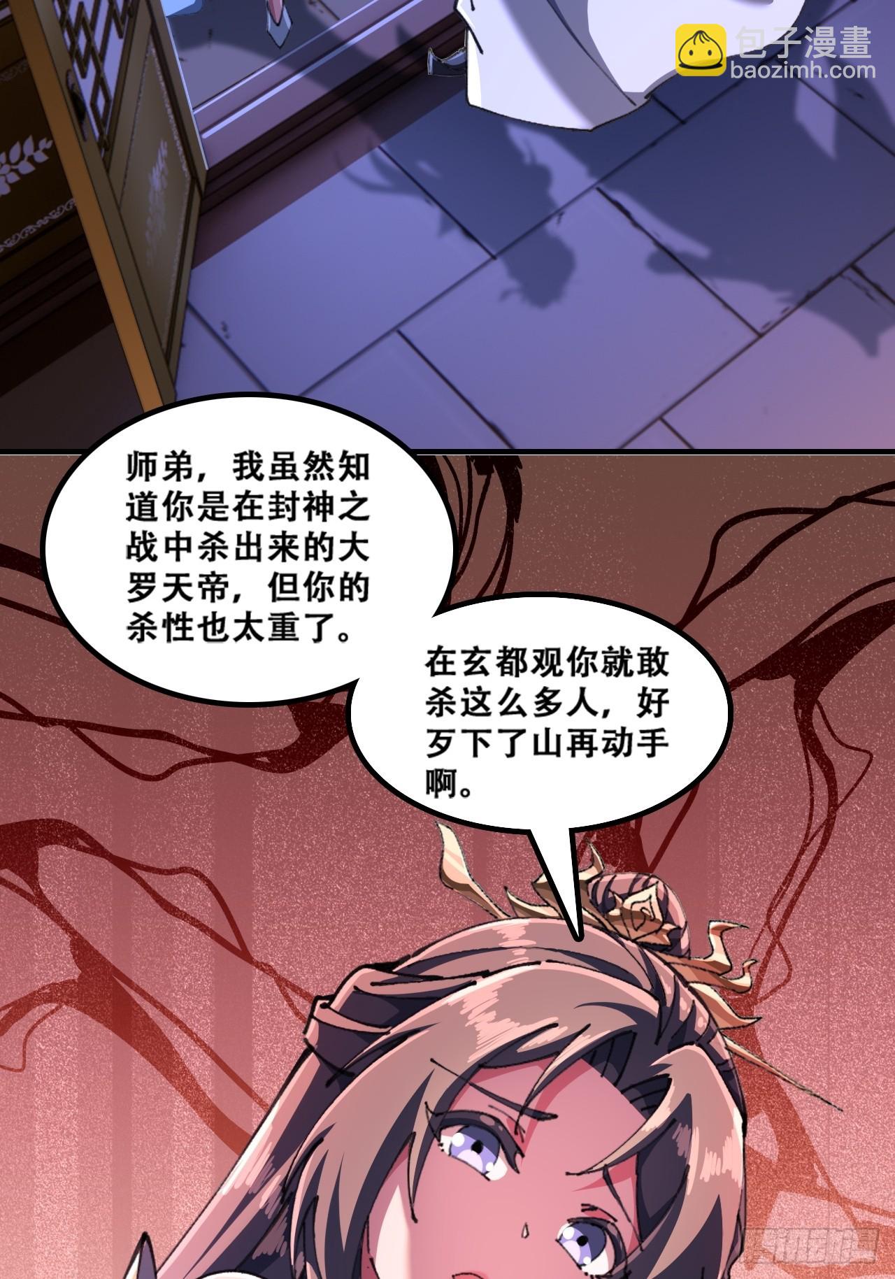 🍱速通修仙 魔欲经 第19页