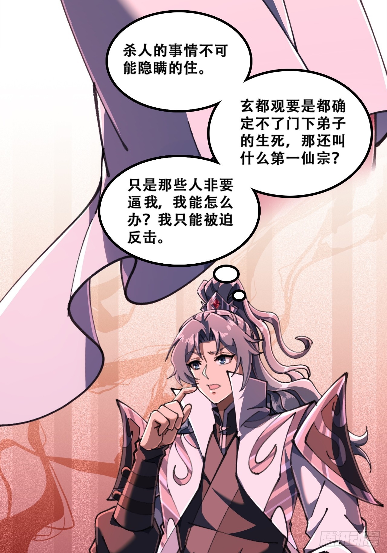🍱速通修仙 魔欲经 第21页