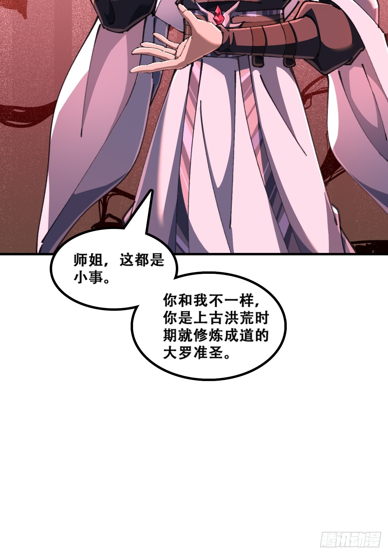 🍱速通修仙 魔欲经 第22页