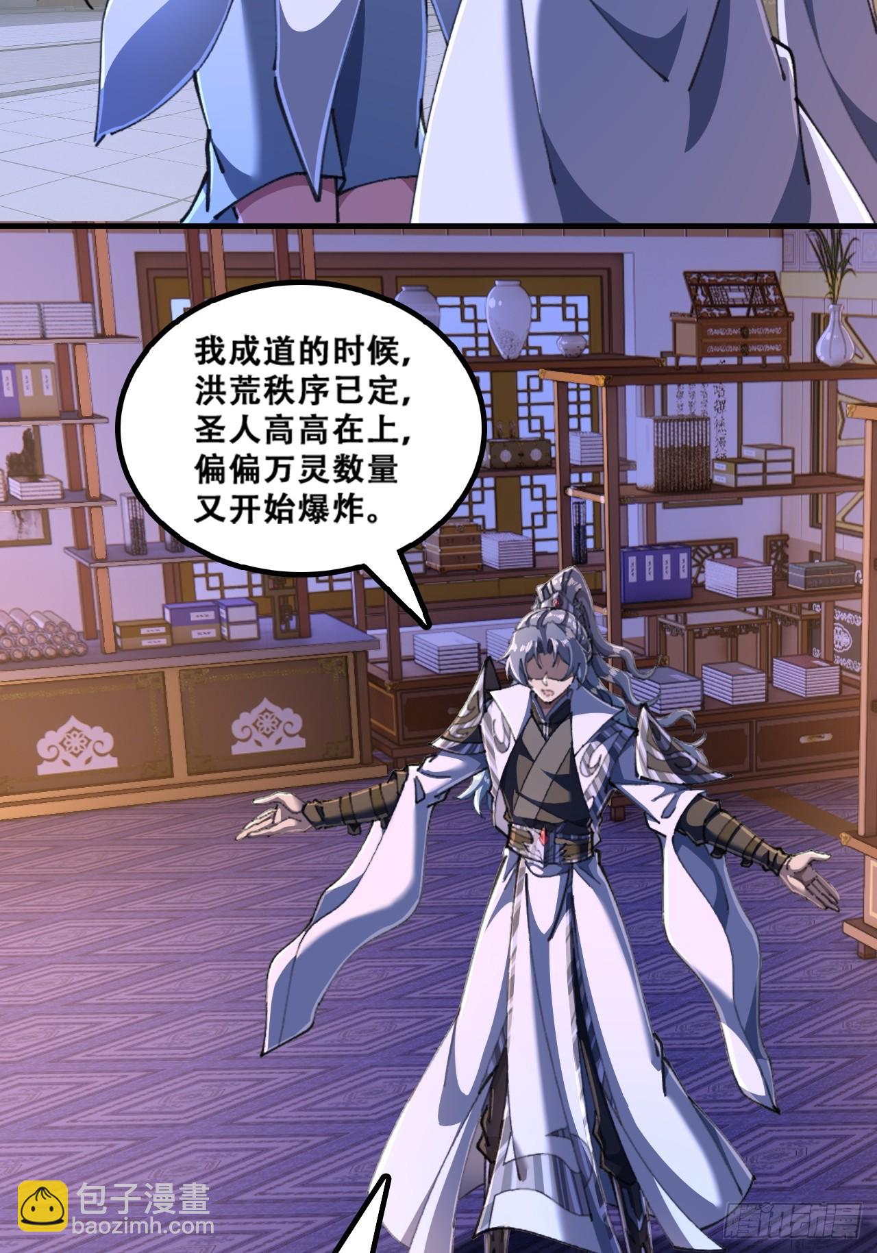 🍱速通修仙 魔欲经 第24页