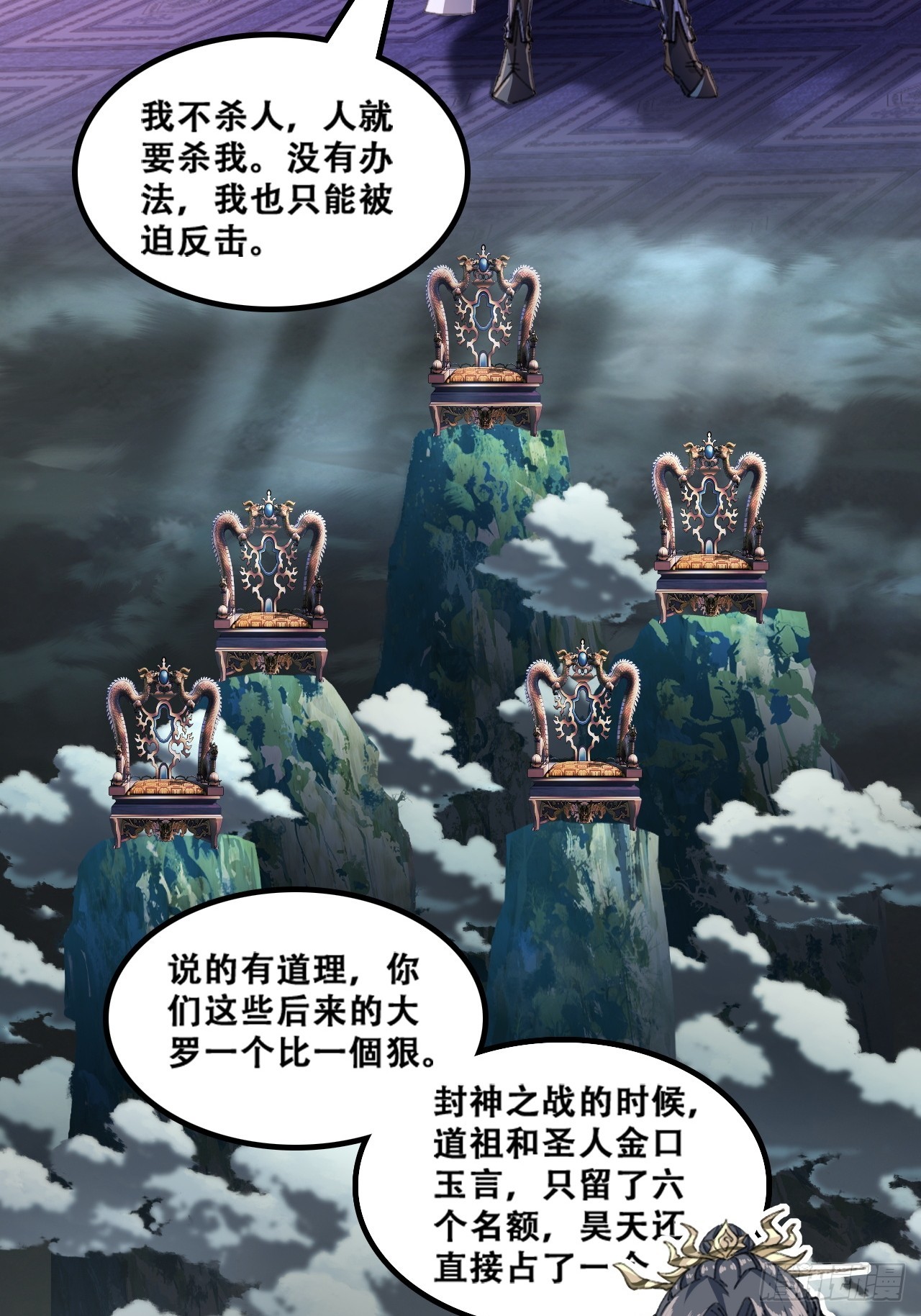 🍱速通修仙 魔欲经 第25页