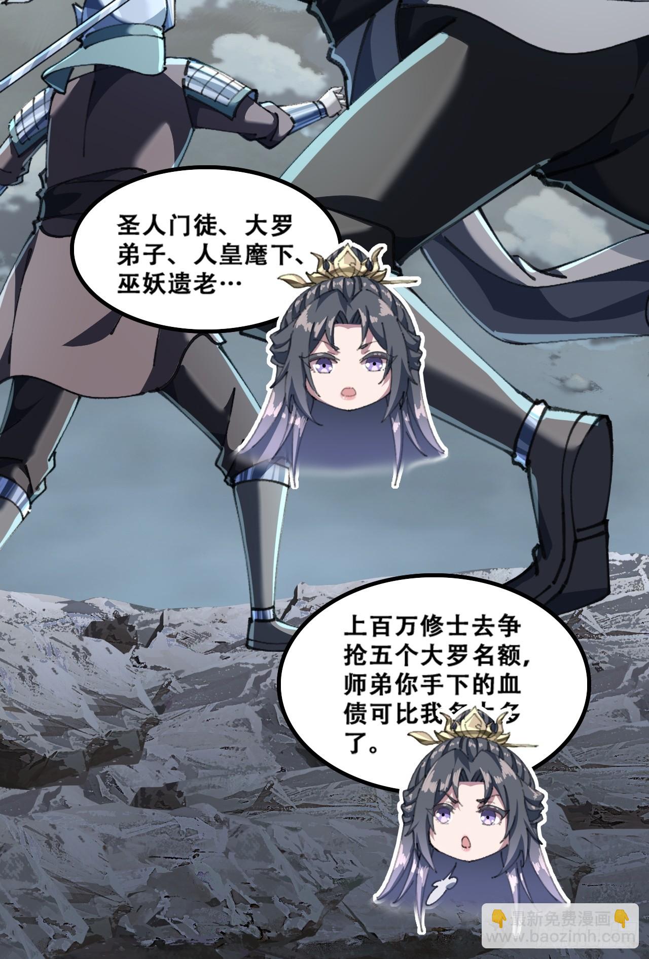 🍱速通修仙 魔欲经 第27页