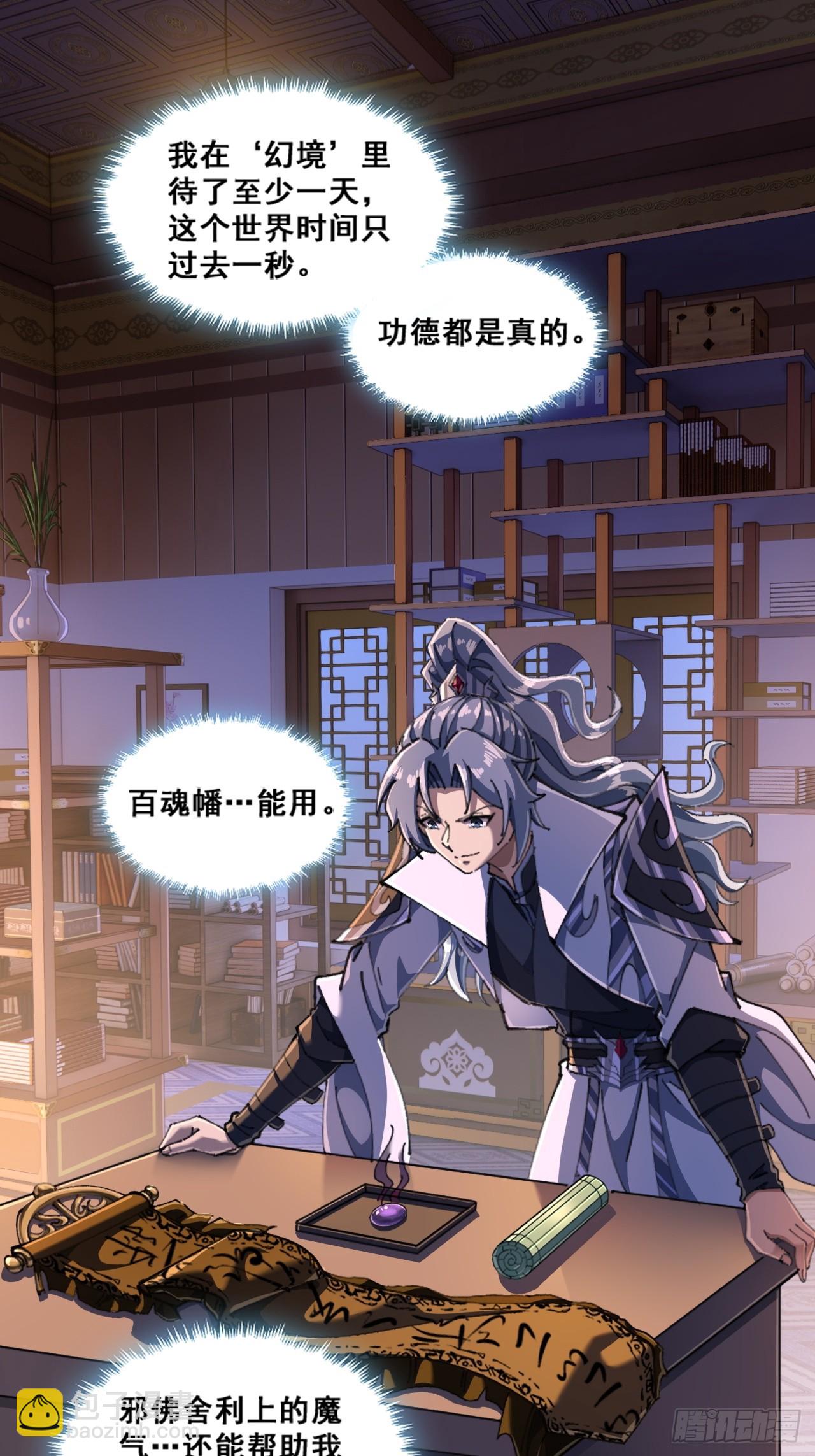 🍱速通修仙 魔欲经 第3页
