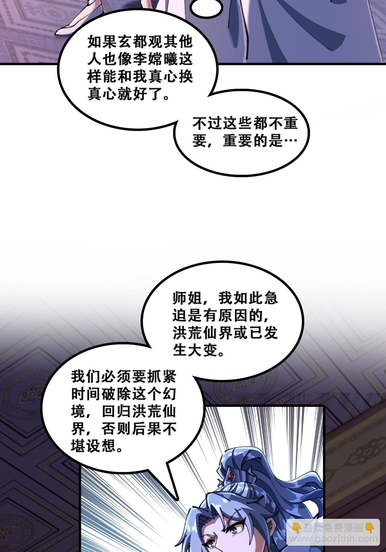 🍱速通修仙 魔欲经 第30页