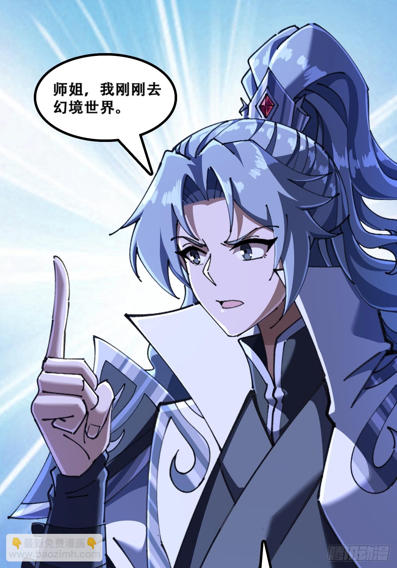 🍱速通修仙 魔欲经 第33页