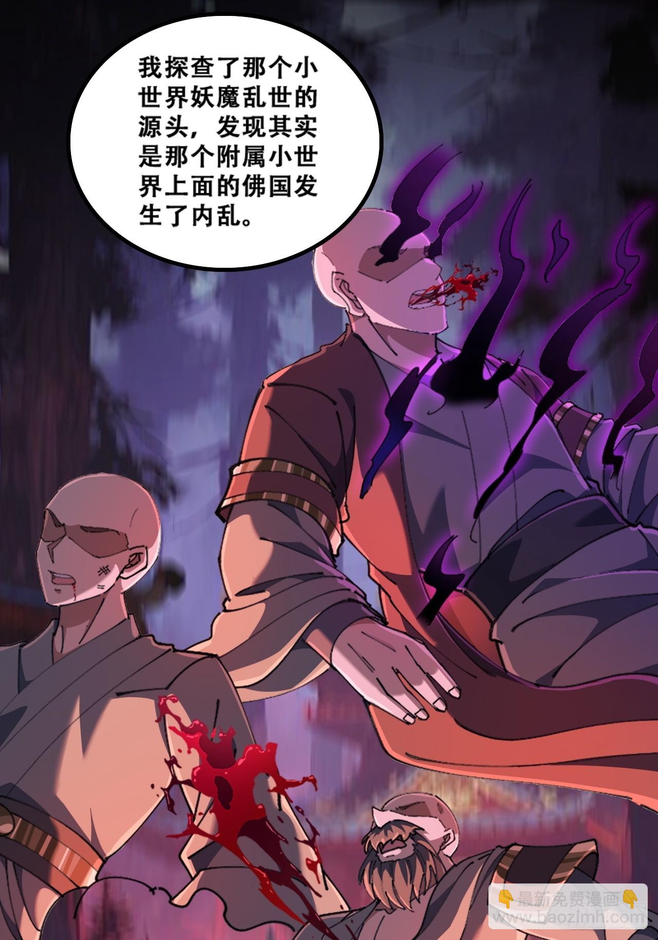 🍱速通修仙 魔欲经 第38页