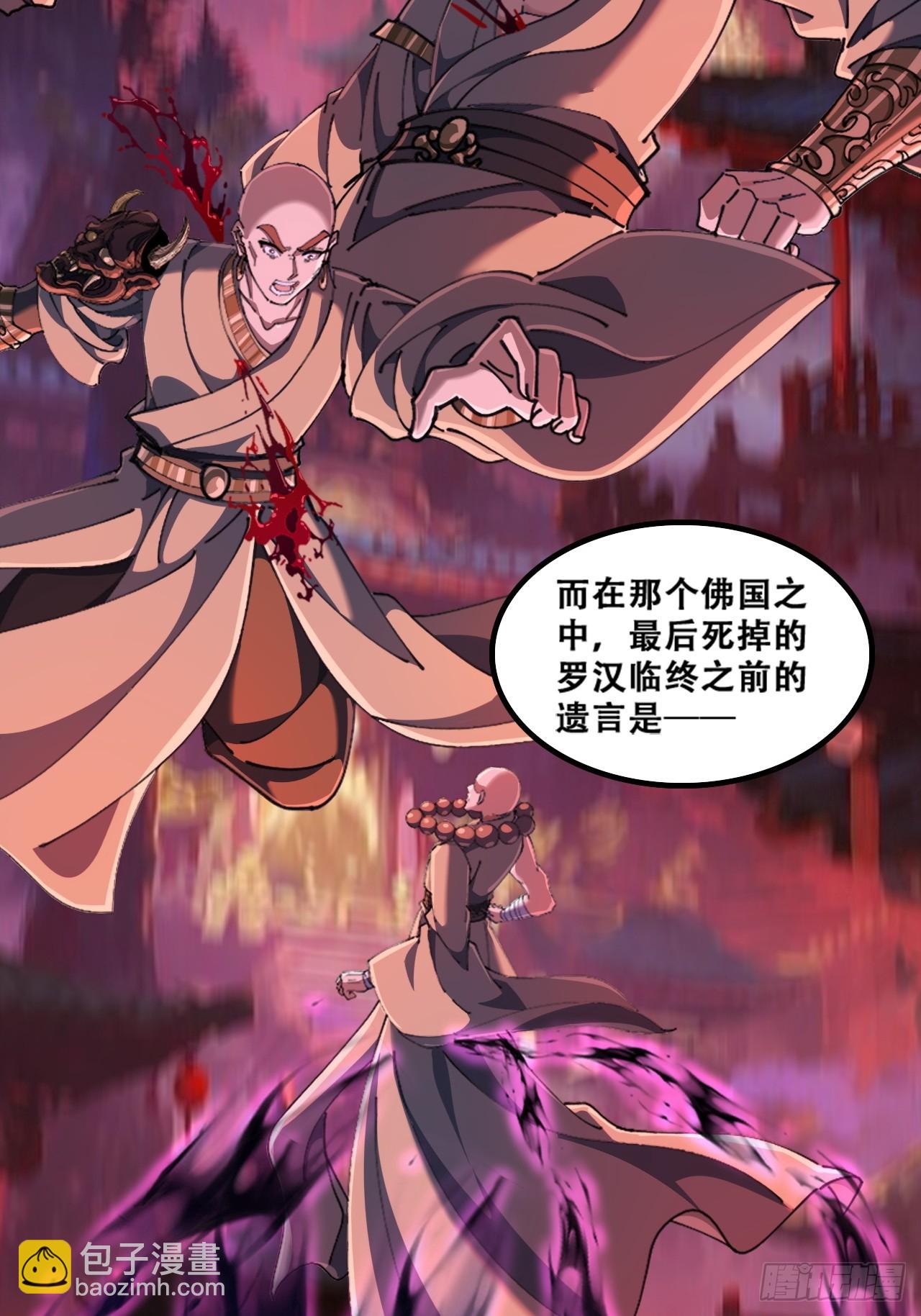 🍱速通修仙 魔欲经 第39页