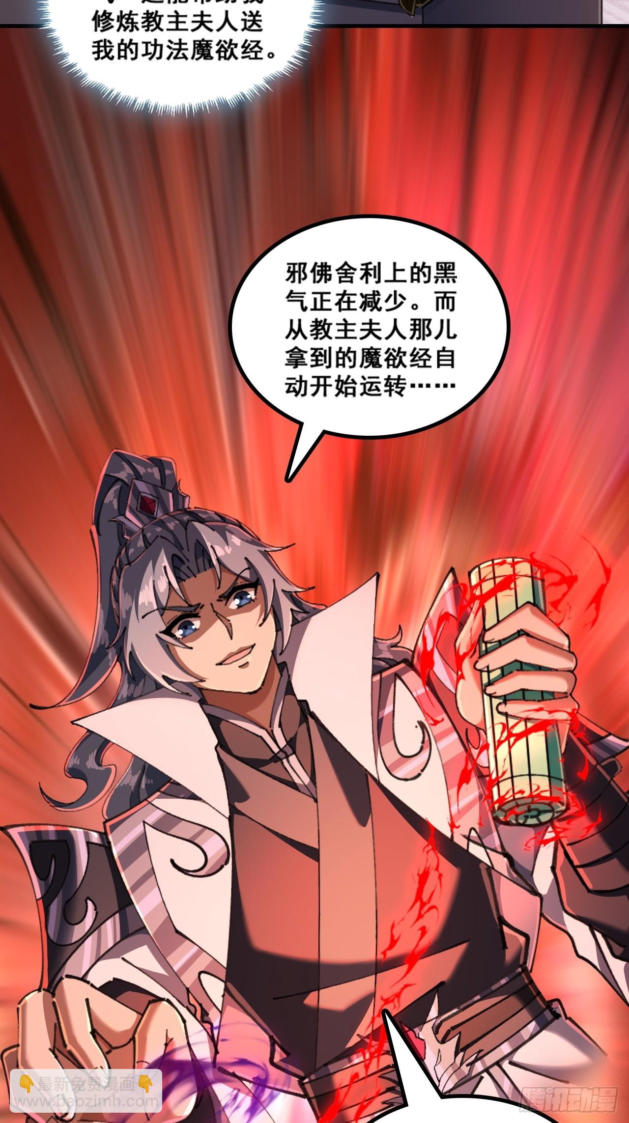 🍱速通修仙 魔欲经 第4页