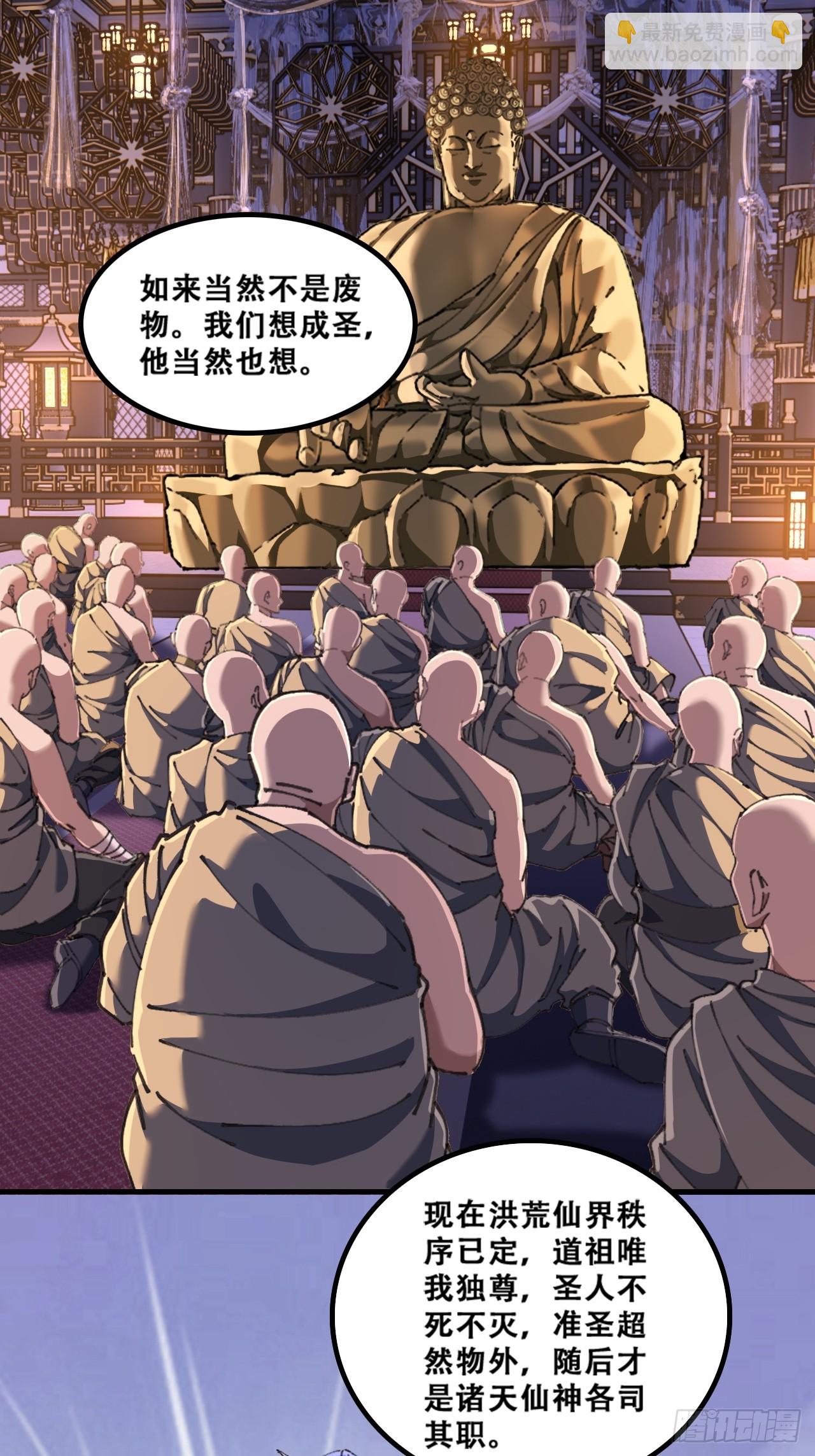 🍱速通修仙 魔欲经 第45页