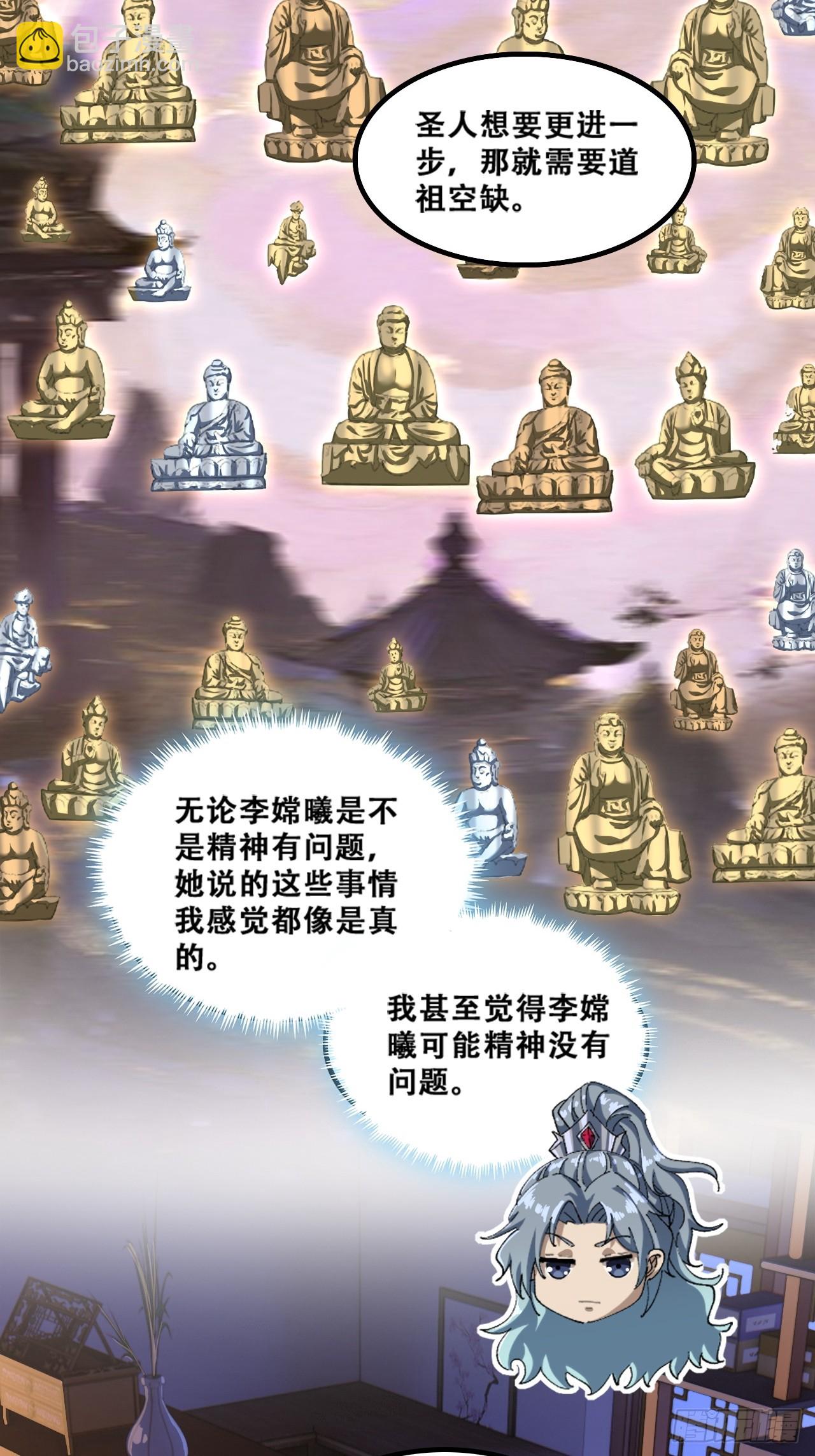 🍱速通修仙 魔欲经 第48页