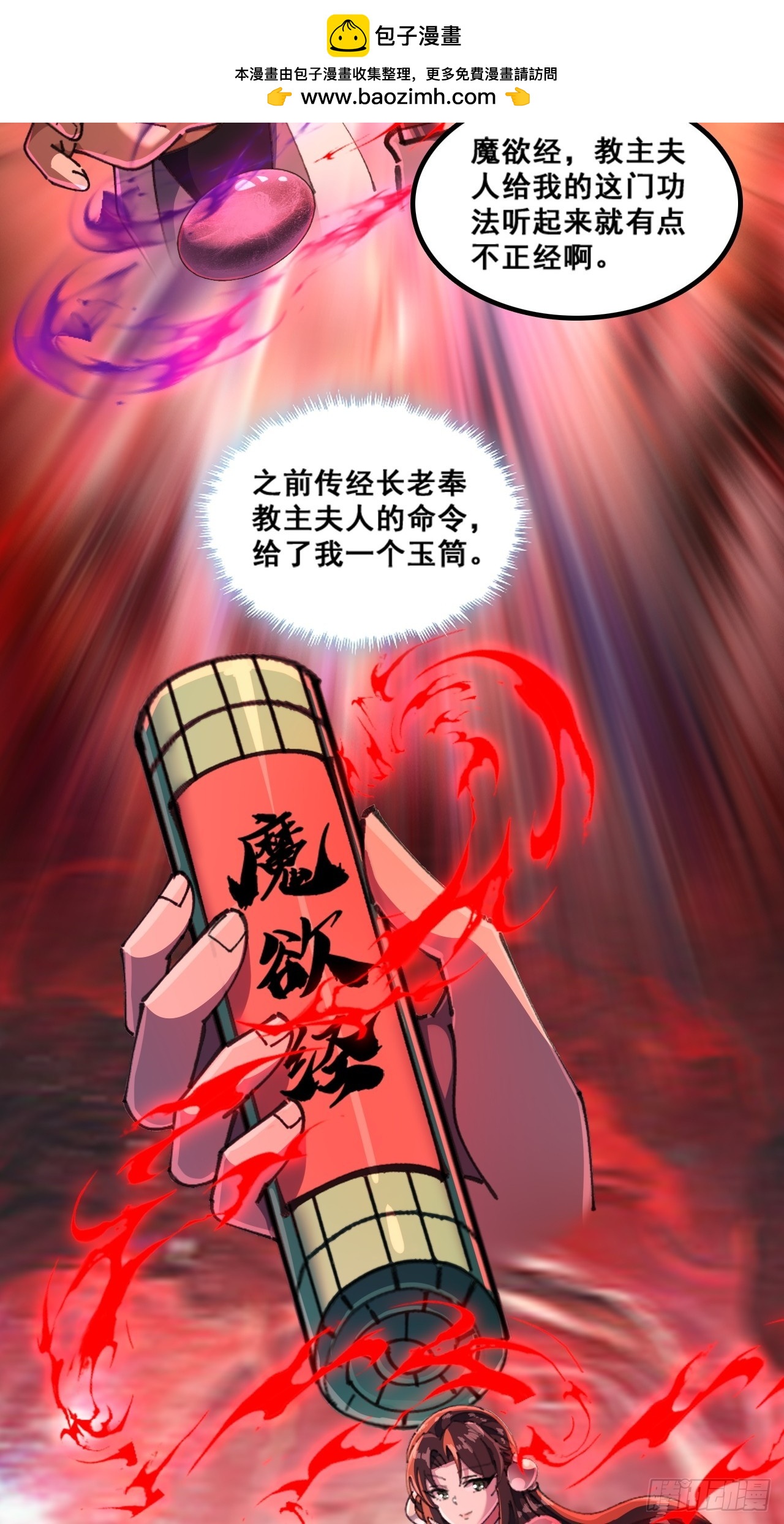 🍱速通修仙 魔欲经 第5页