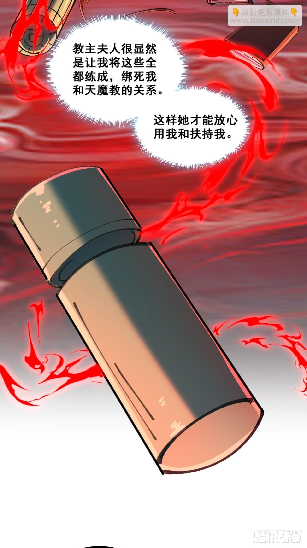 🍱速通修仙 魔欲经 第7页