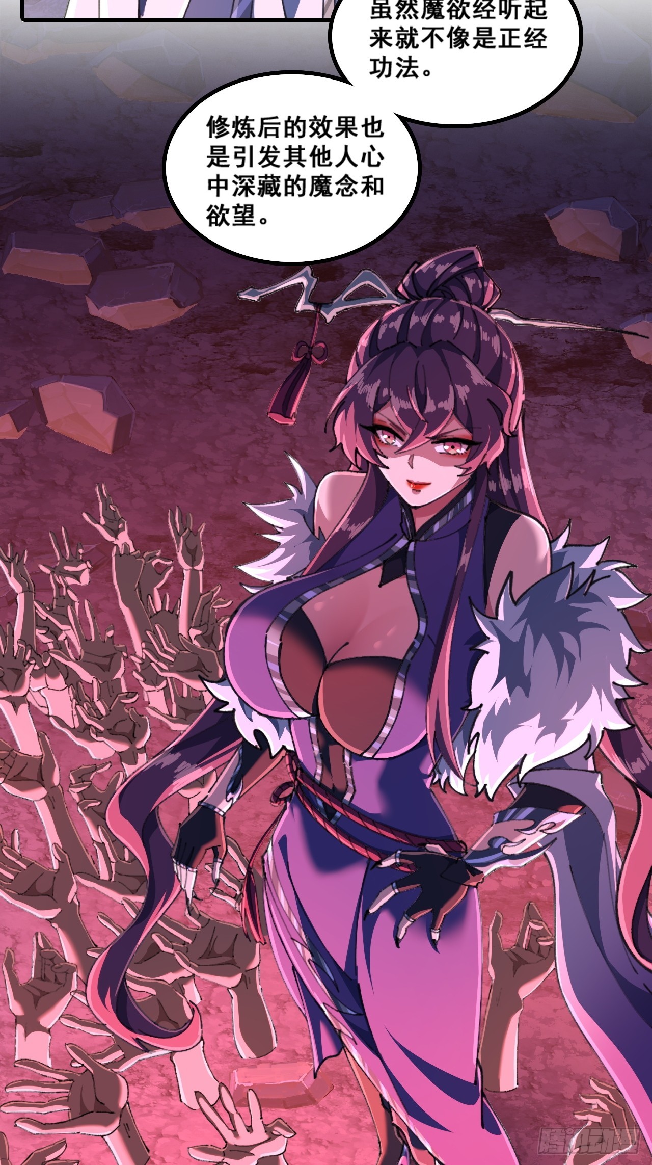 🍱速通修仙 魔欲经 第9页