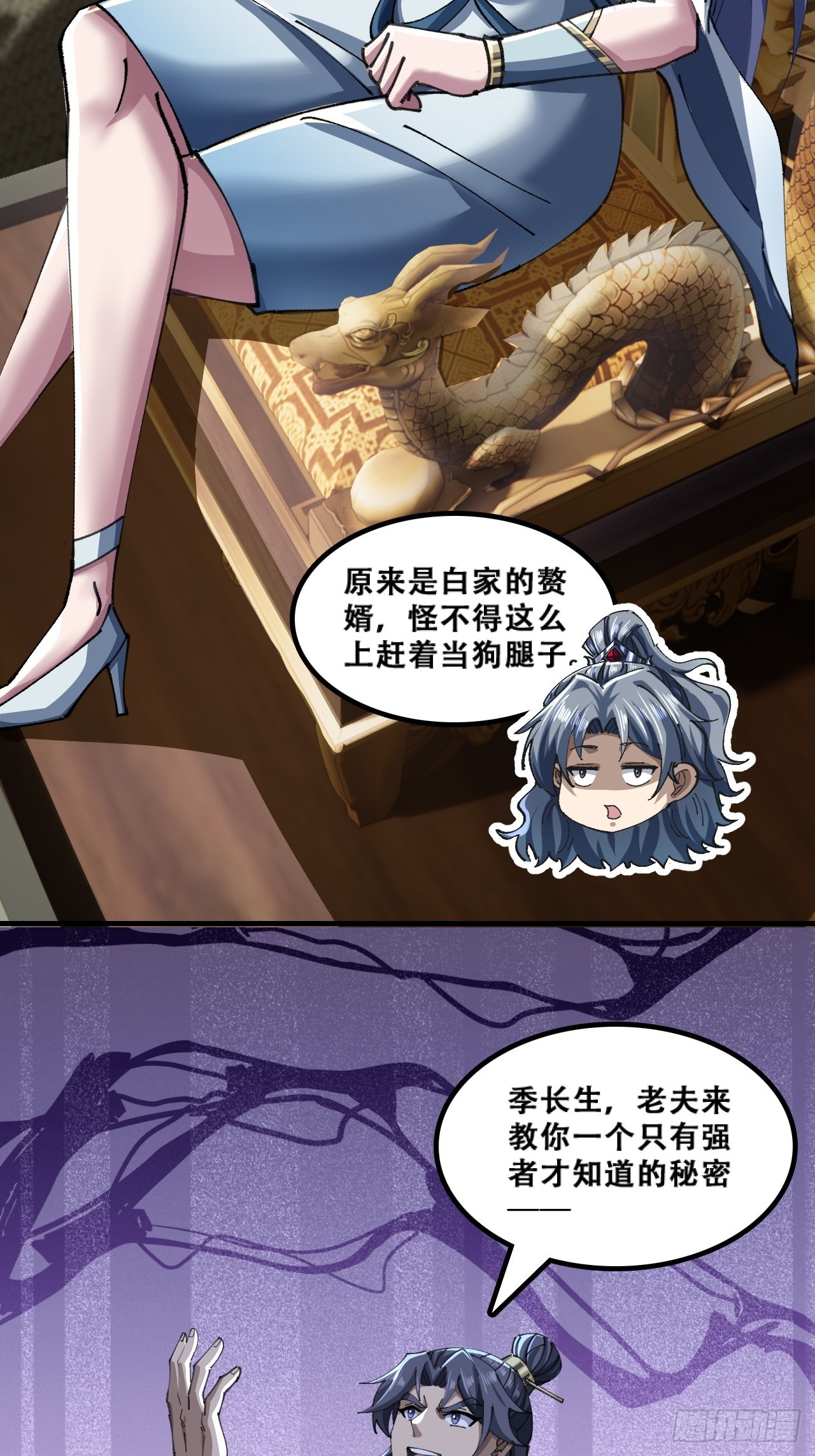 🍱速通修仙 颠倒黑白 第12页