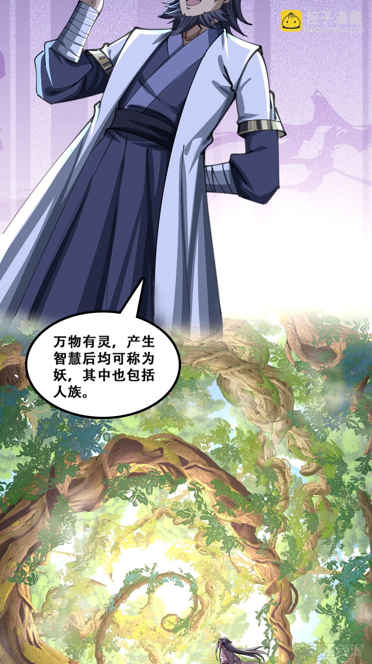 🍱速通修仙 颠倒黑白 第13页
