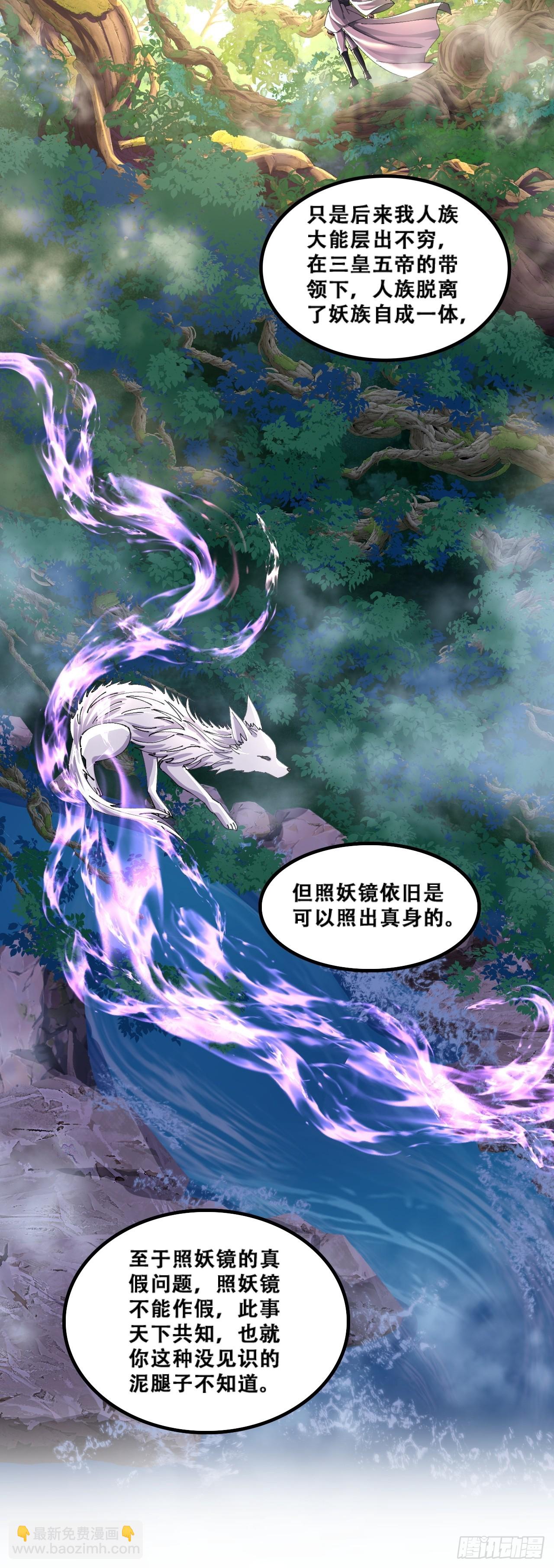 🍱速通修仙 颠倒黑白 第14页