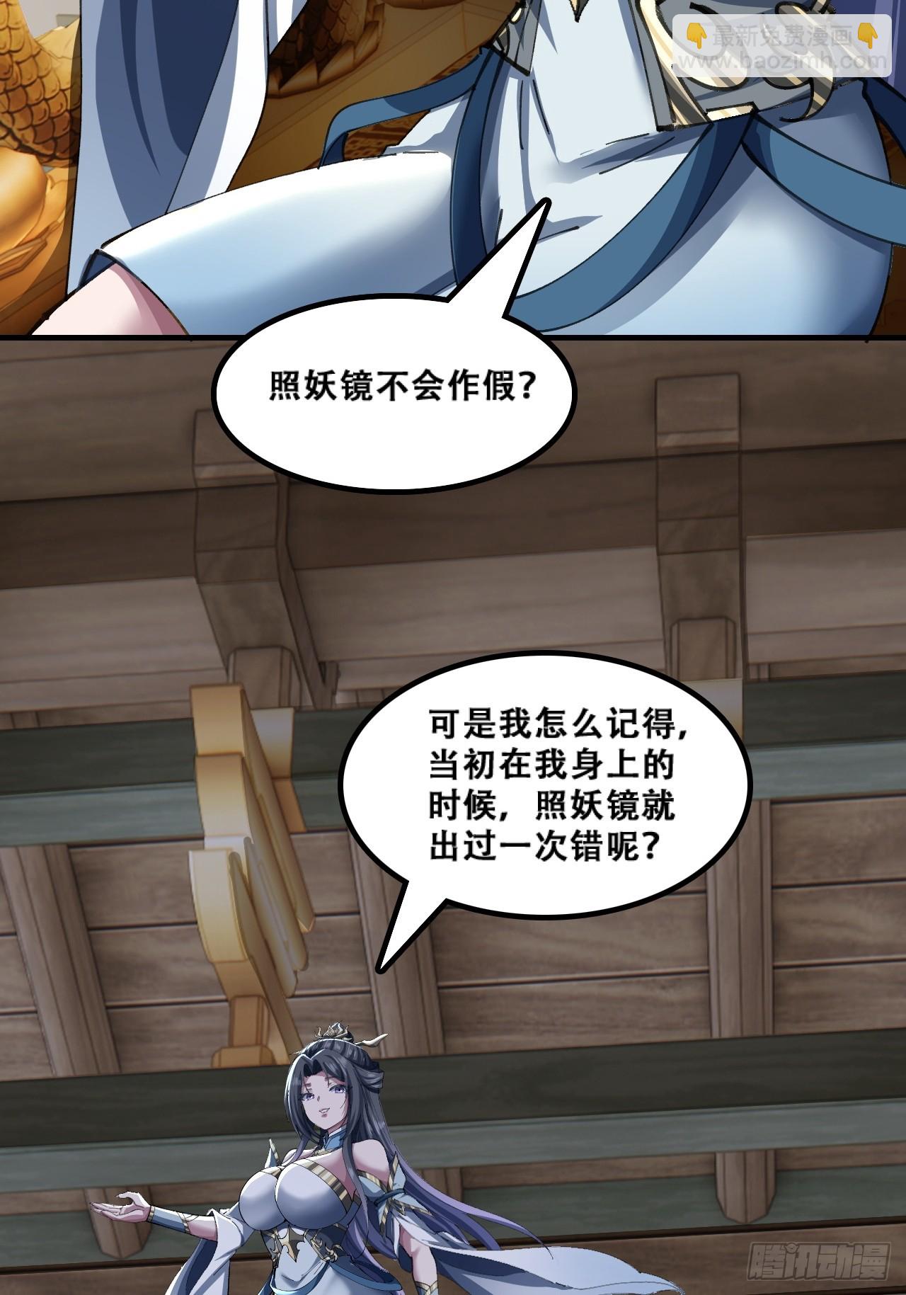 🍱速通修仙 颠倒黑白 第16页