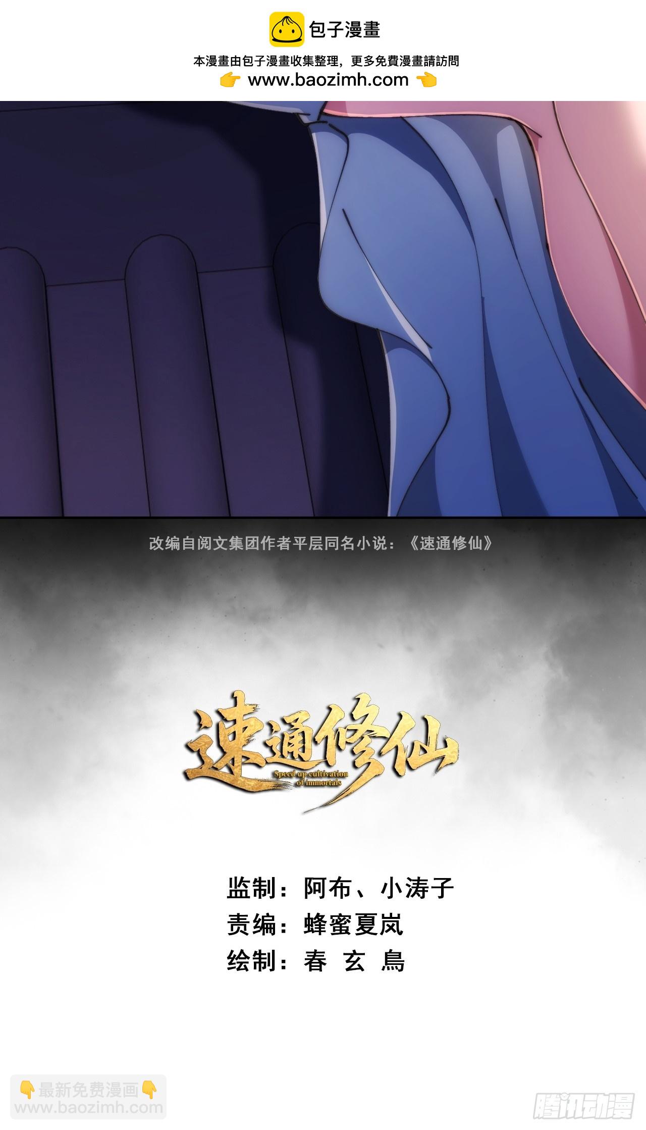 🍱速通修仙 颠倒黑白 第2页