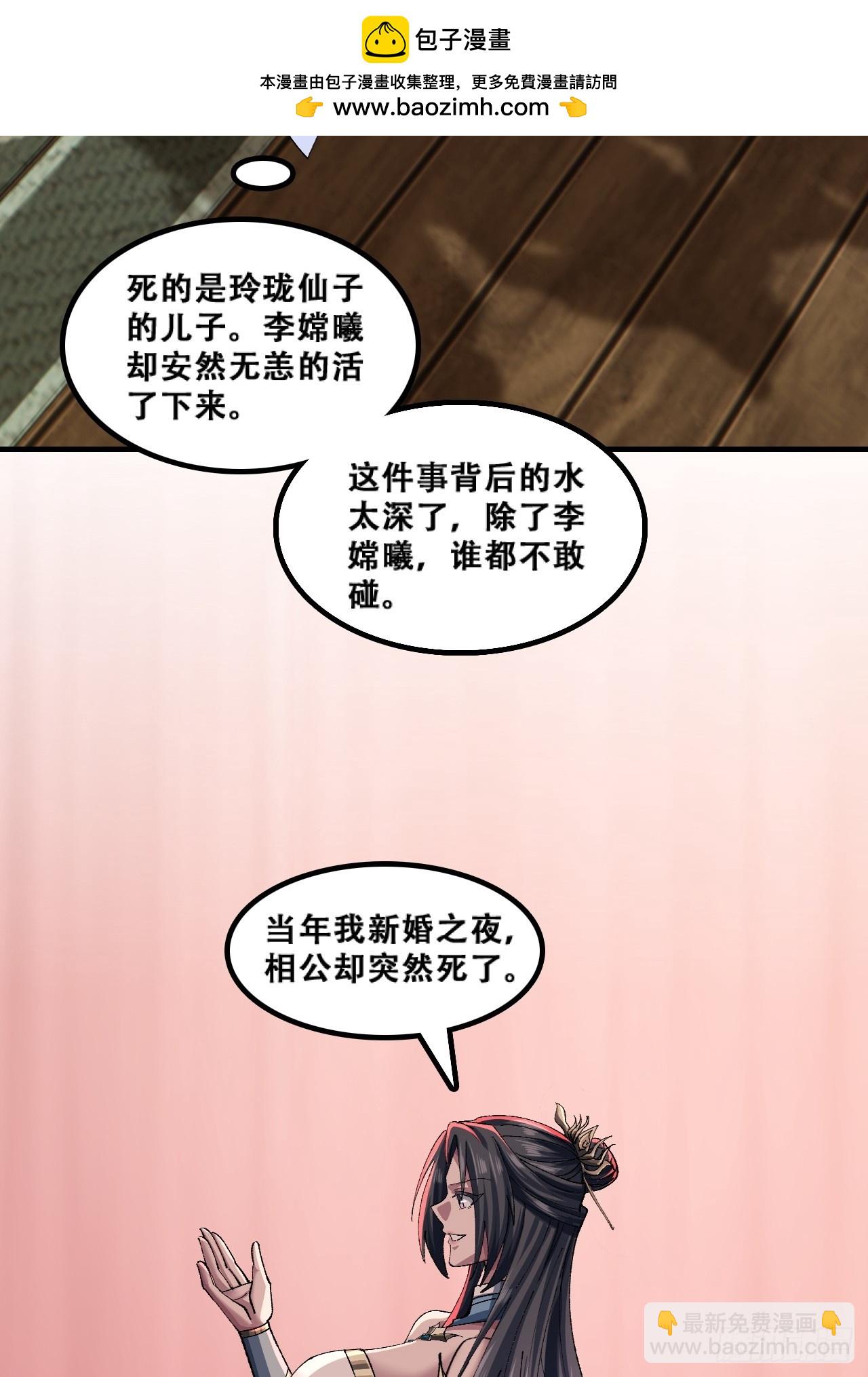 🍱速通修仙 颠倒黑白 第21页