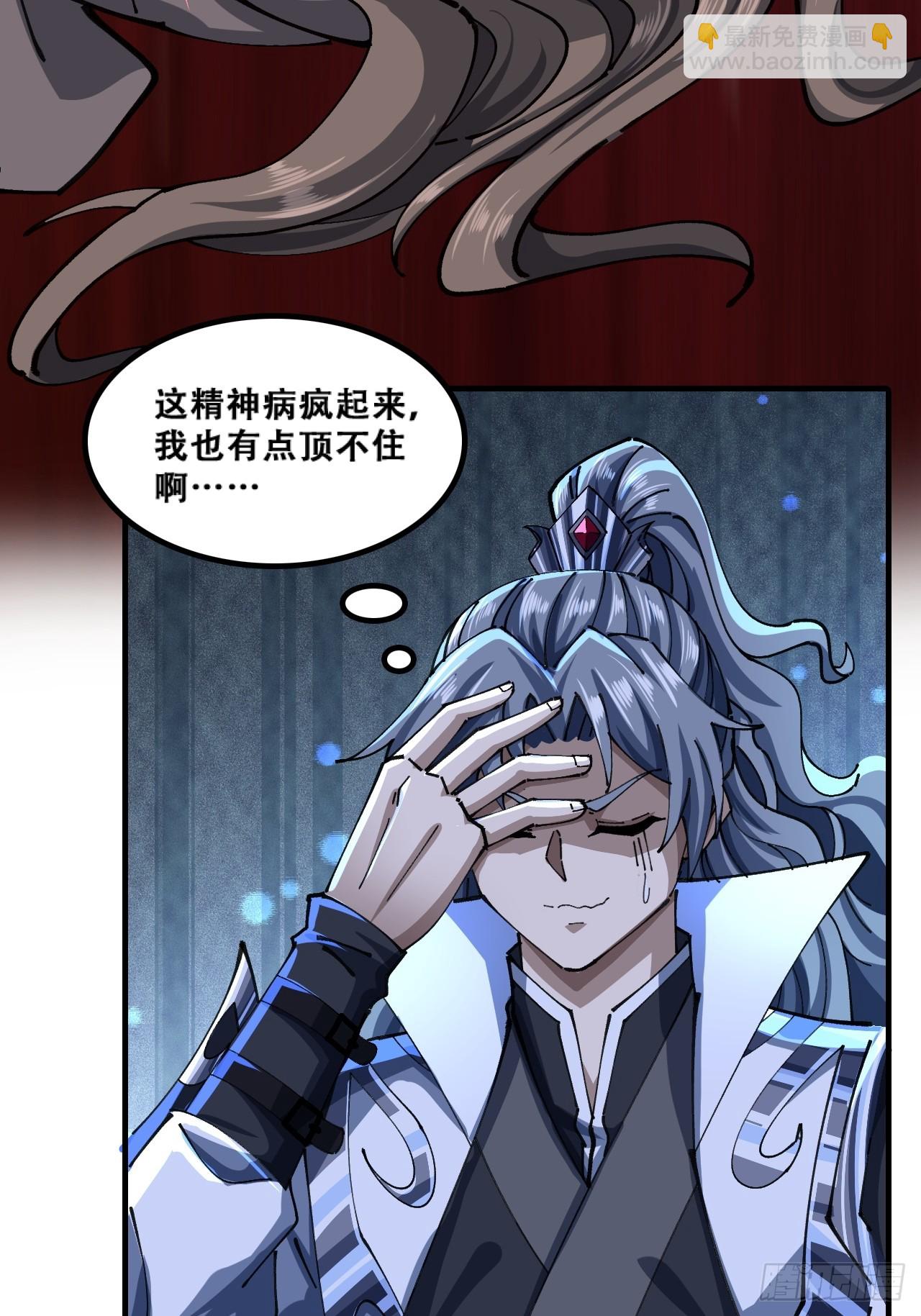 🍱速通修仙 颠倒黑白 第24页