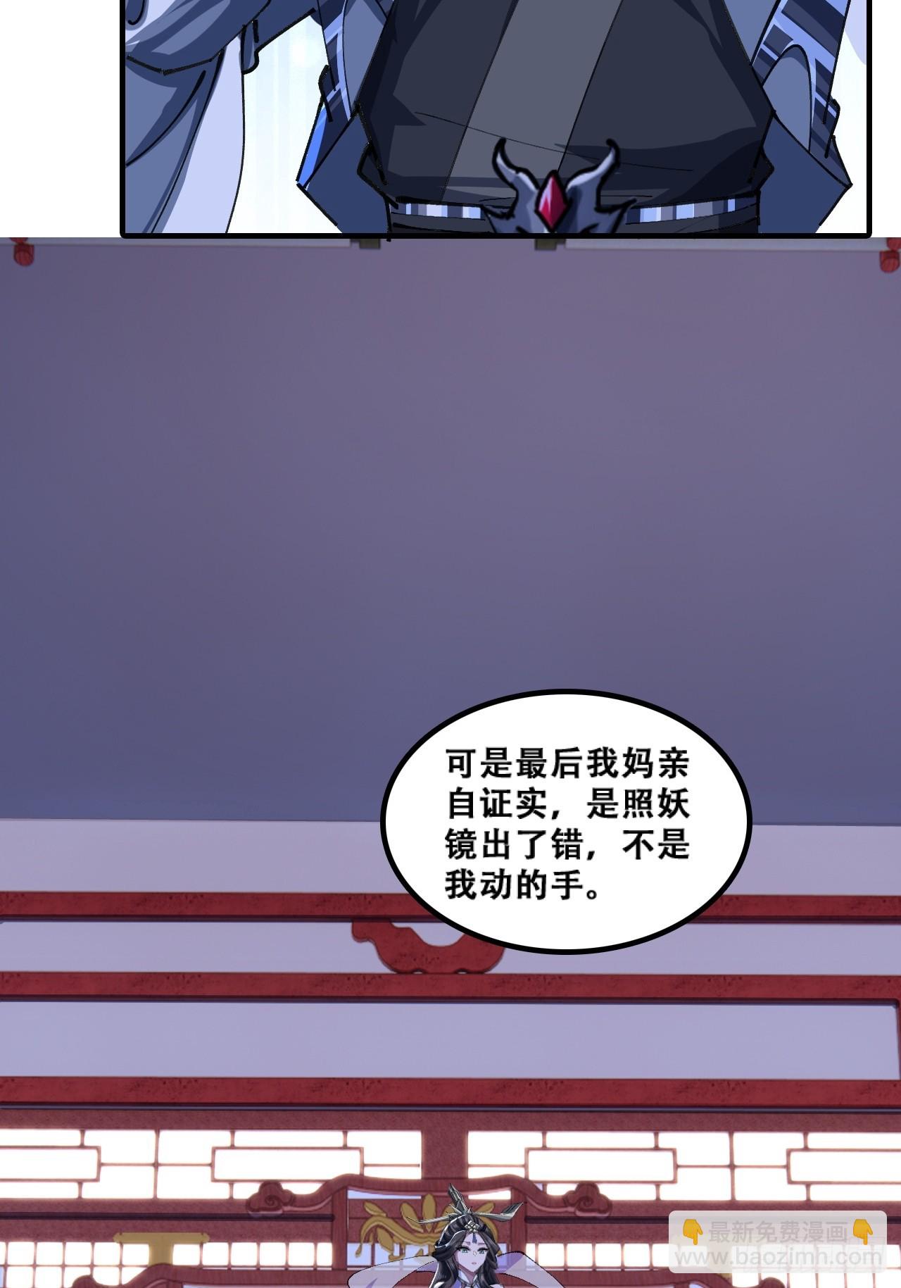 🍱速通修仙 颠倒黑白 第25页