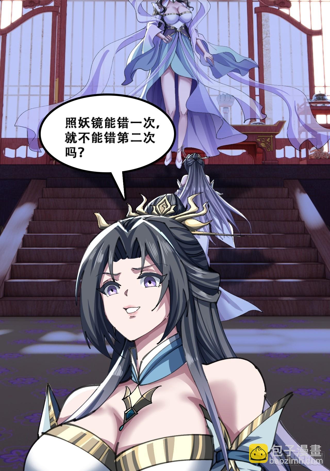 🍱速通修仙 颠倒黑白 第26页