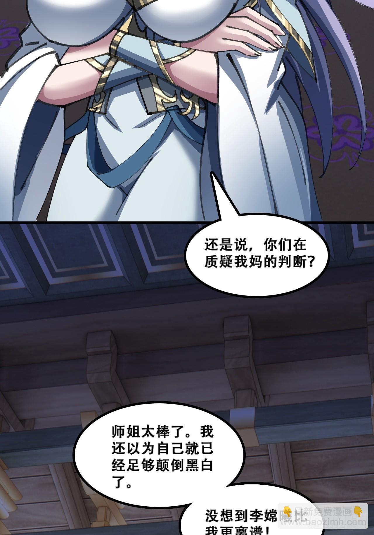 🍱速通修仙 颠倒黑白 第27页
