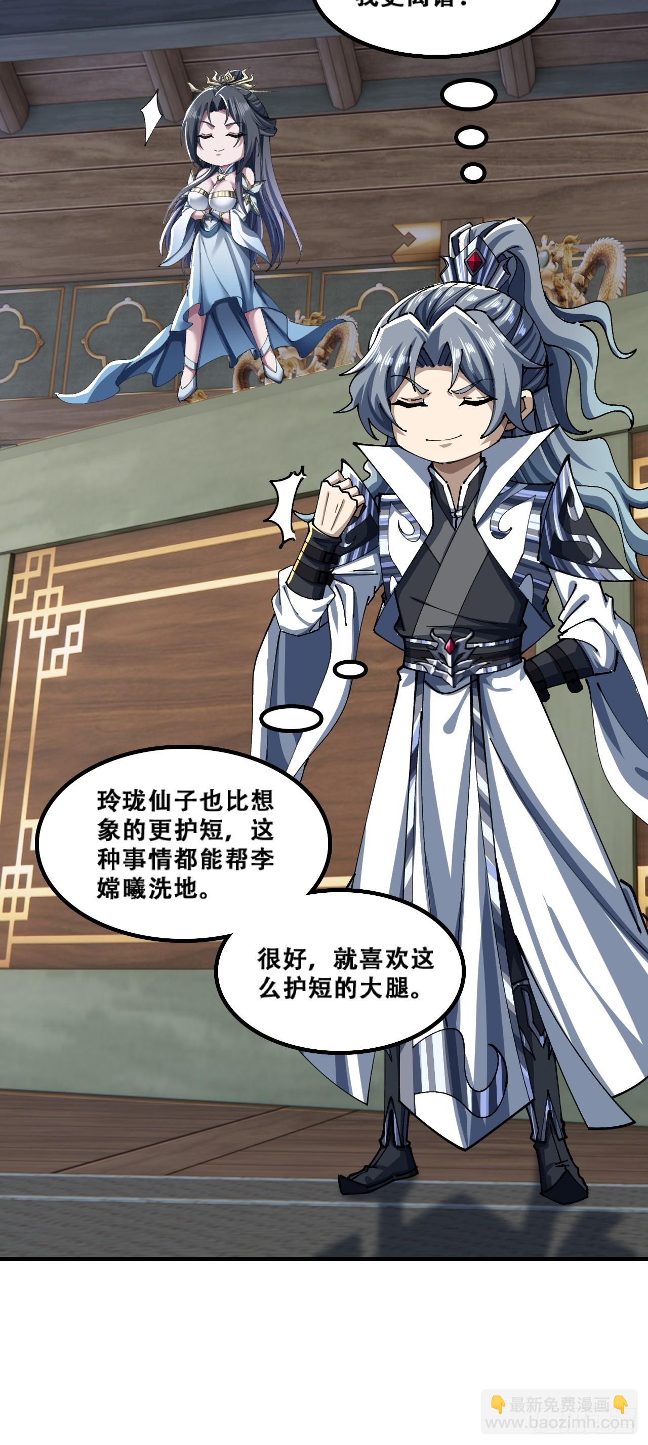 🍱速通修仙 颠倒黑白 第28页