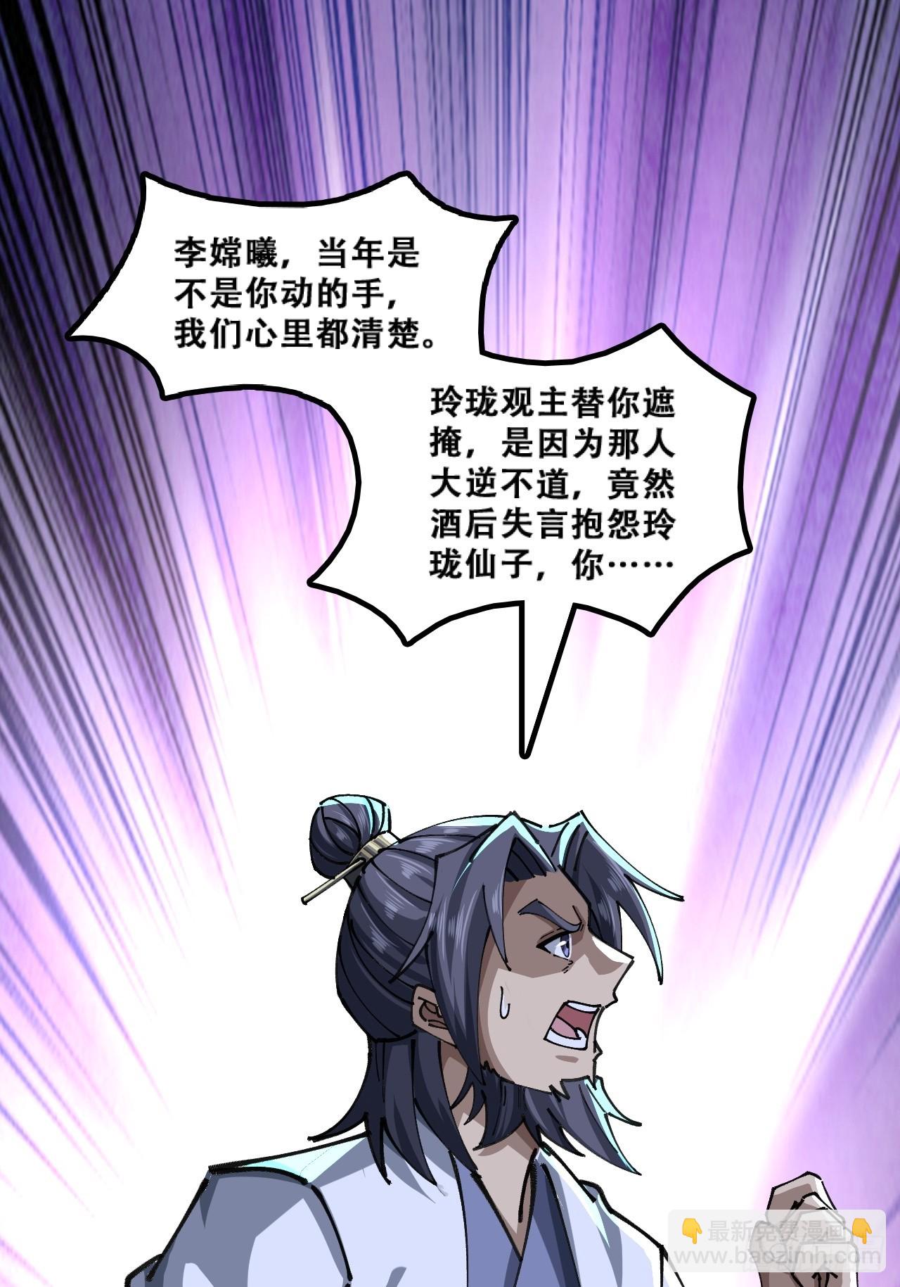 🍱速通修仙 颠倒黑白 第29页