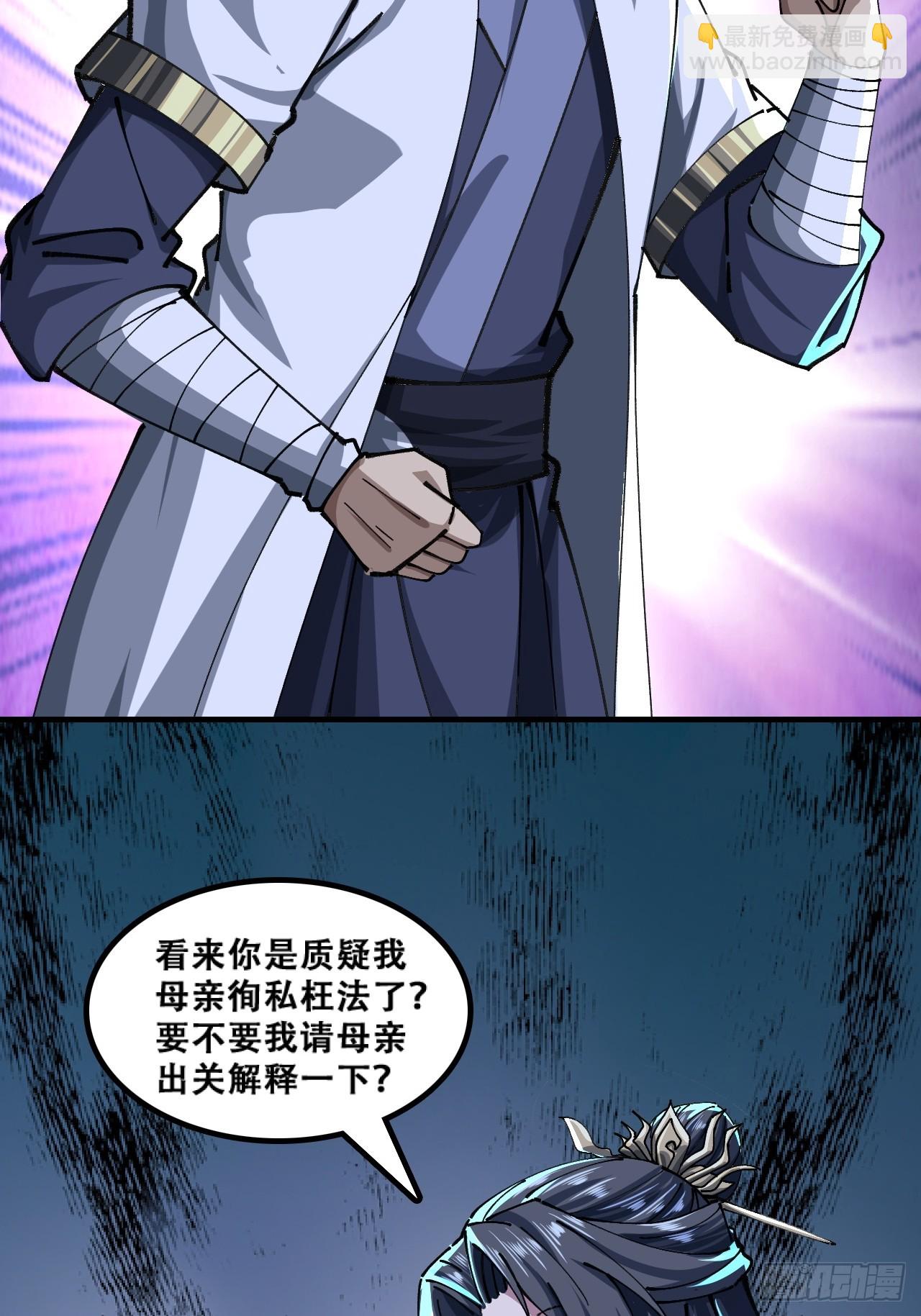 🍱速通修仙 颠倒黑白 第30页