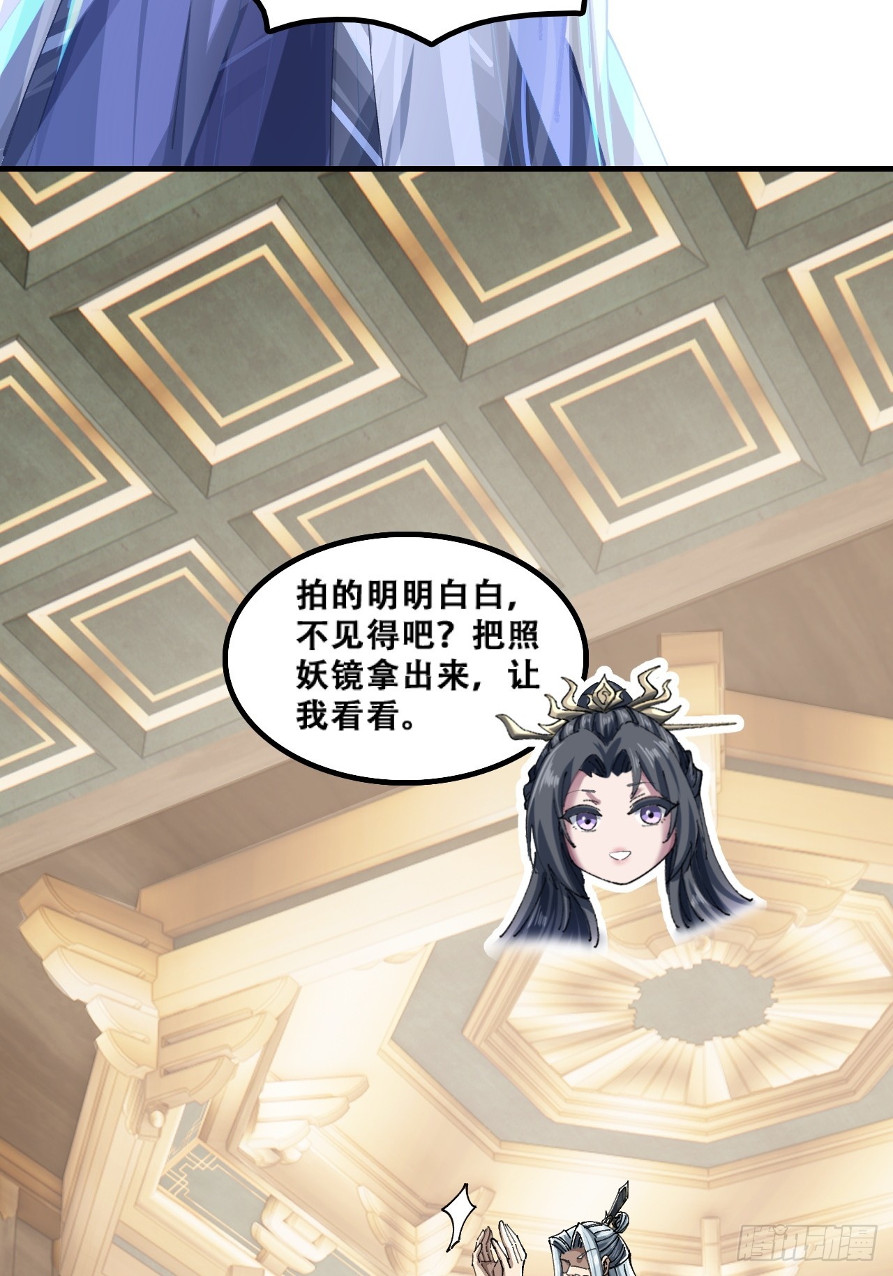 🍱速通修仙 颠倒黑白 第34页