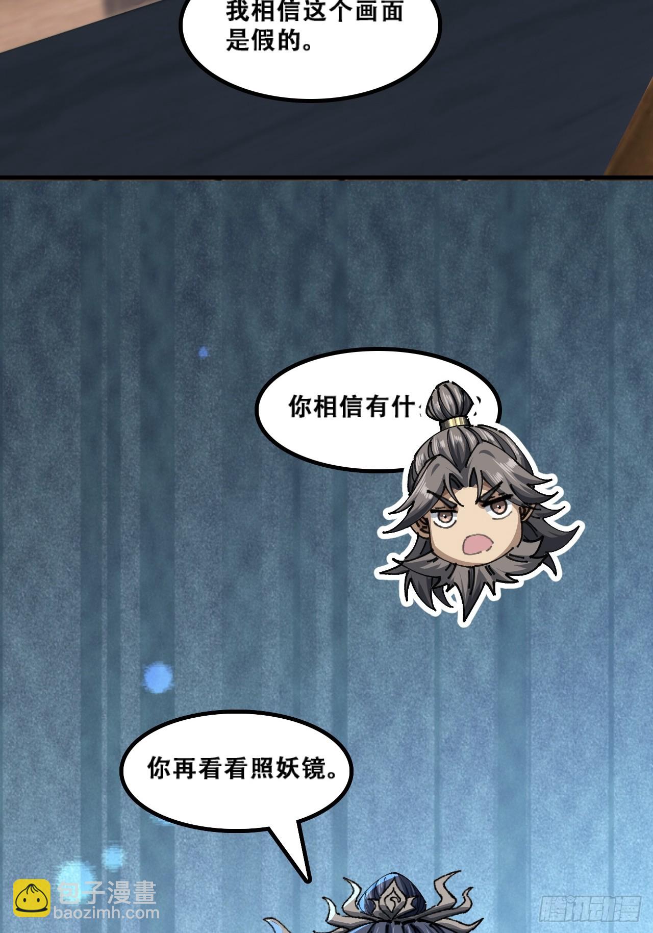 🍱速通修仙 颠倒黑白 第41页