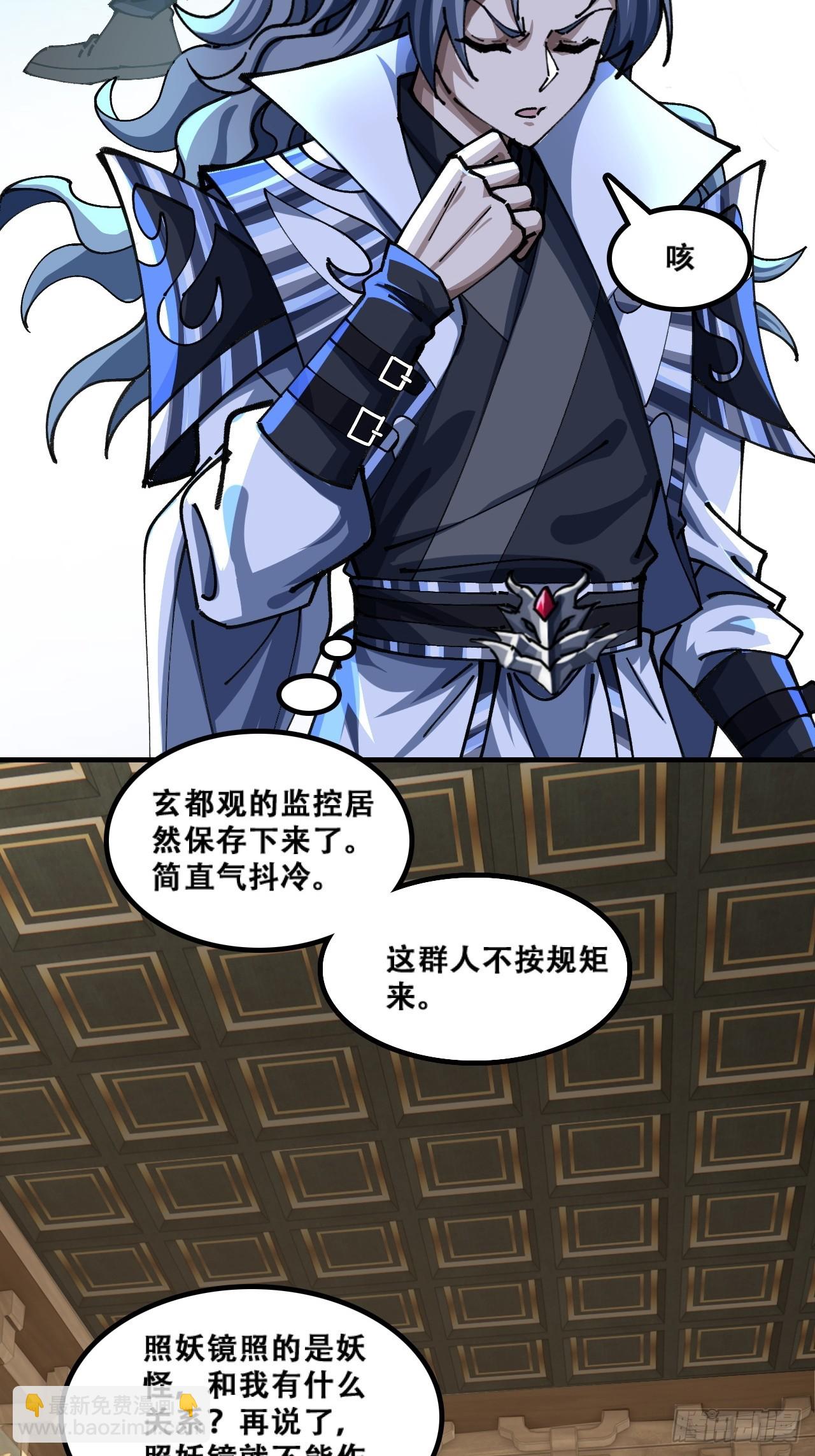 🍱速通修仙 颠倒黑白 第6页