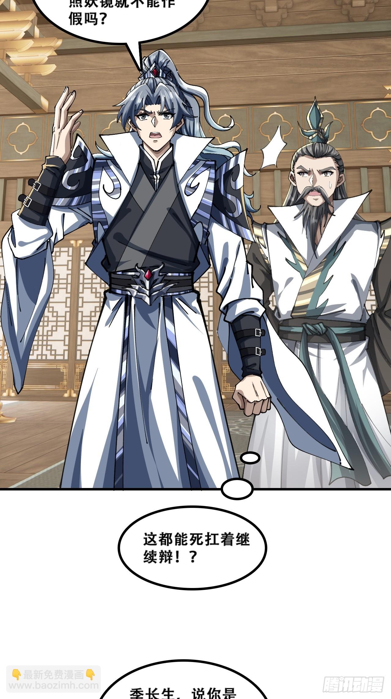🍱速通修仙 颠倒黑白 第7页