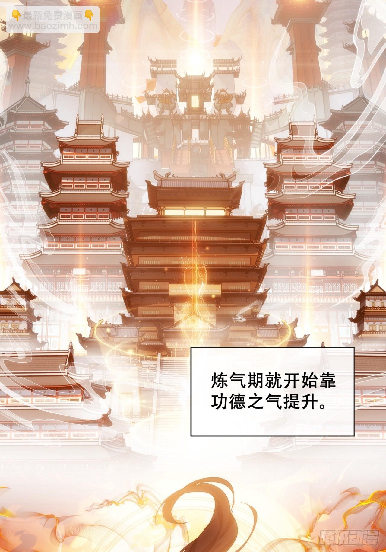 🍱速通修仙 卧底 第11页