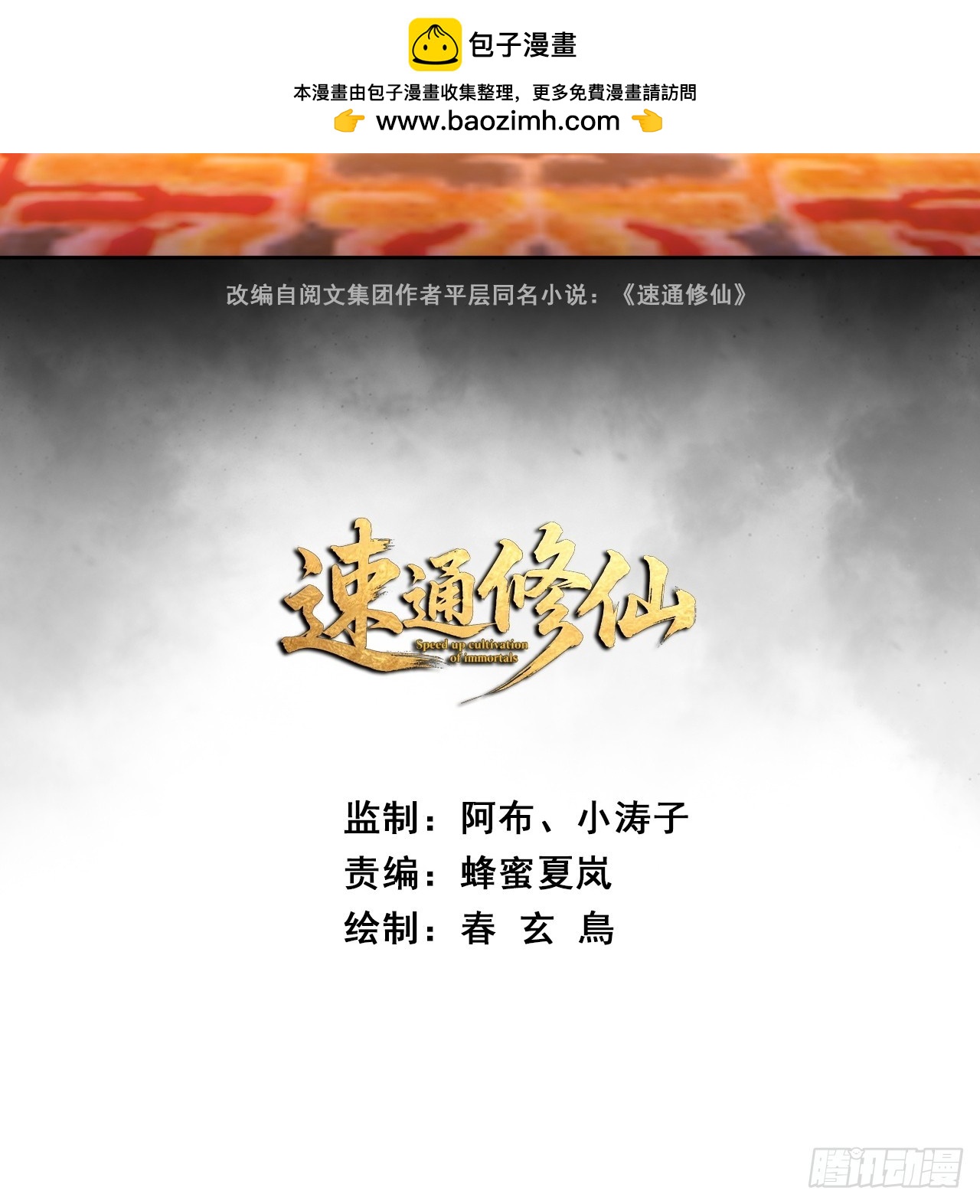 🍱速通修仙 卧底 第2页