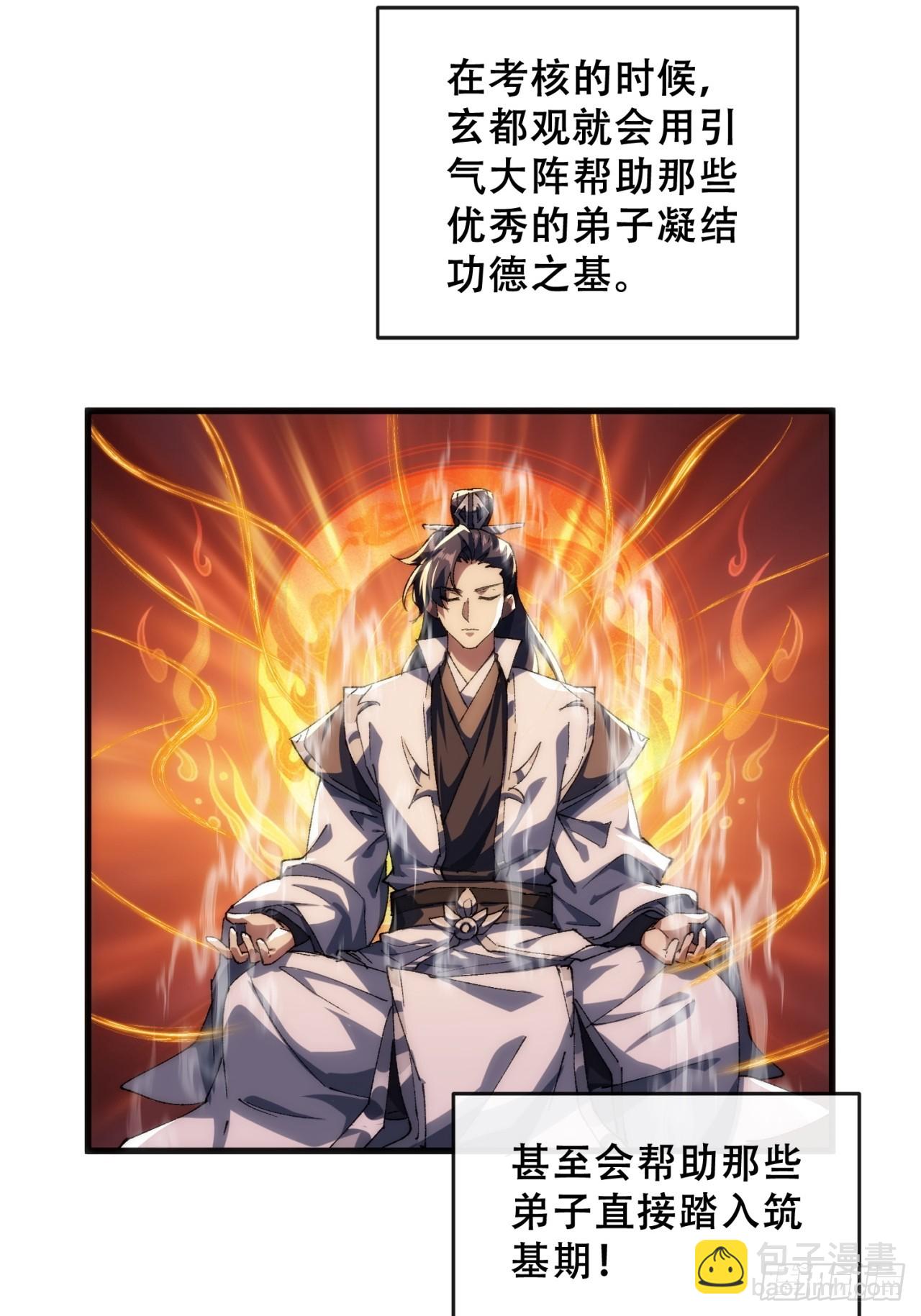 🍱速通修仙 卧底 第21页