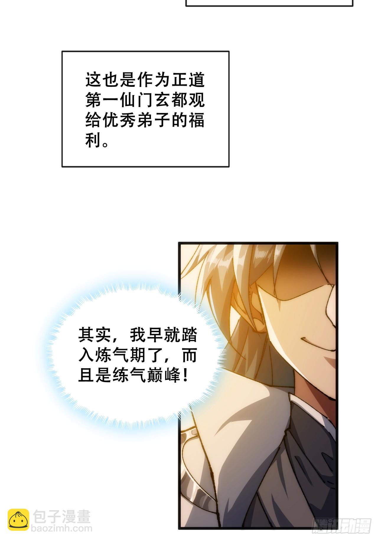 🍱速通修仙 卧底 第22页