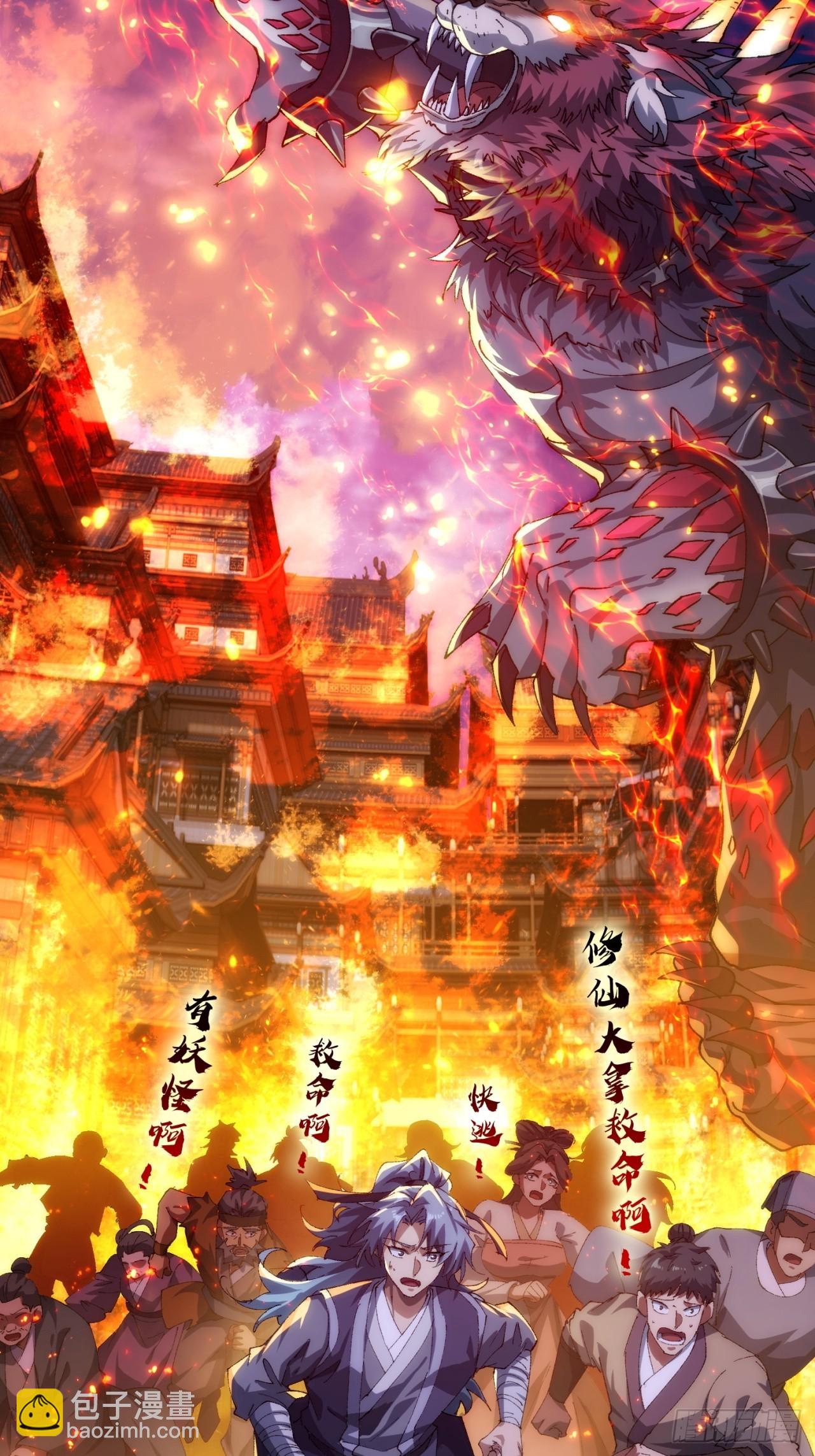 🍱速通修仙 卧底 第30页
