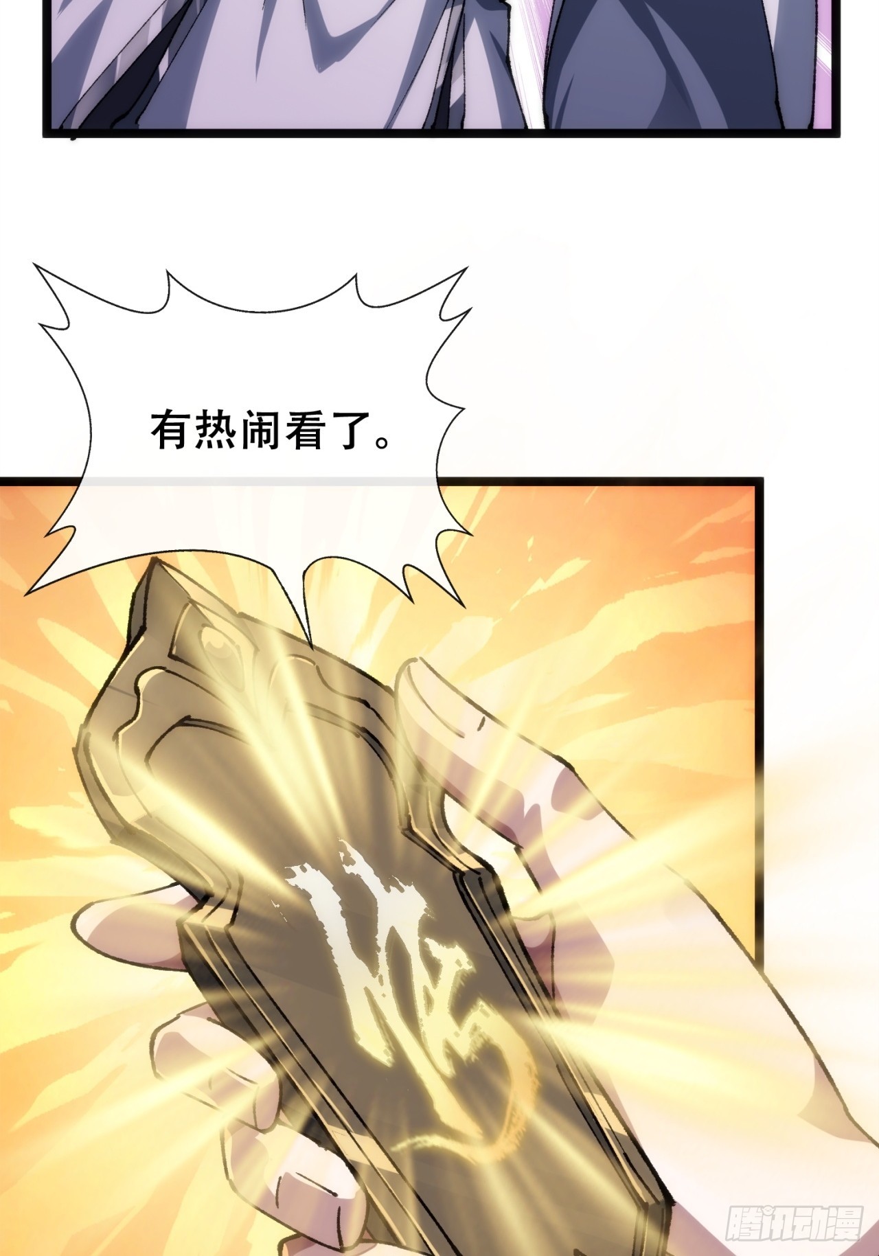 🍱速通修仙 卧底 第48页