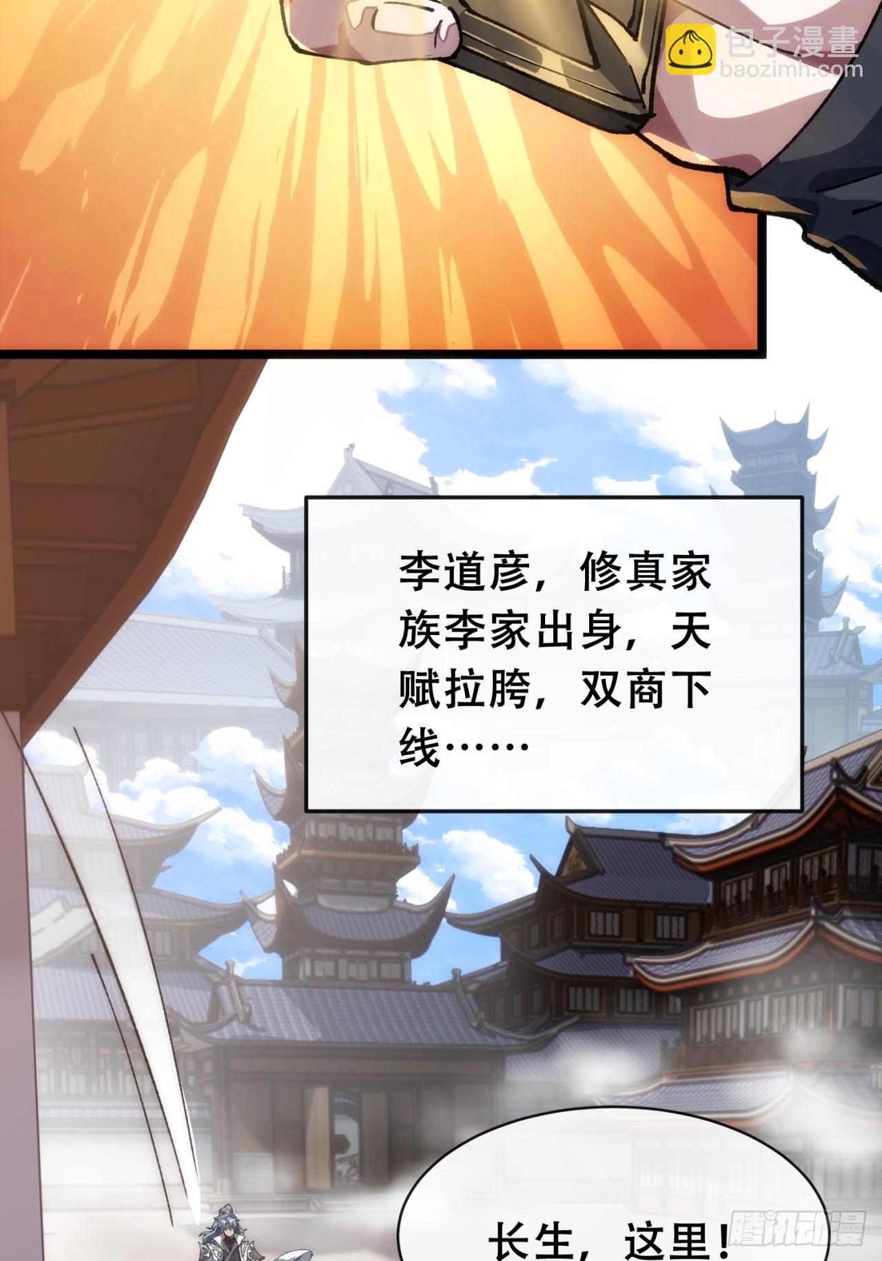 🍱速通修仙 卧底 第49页