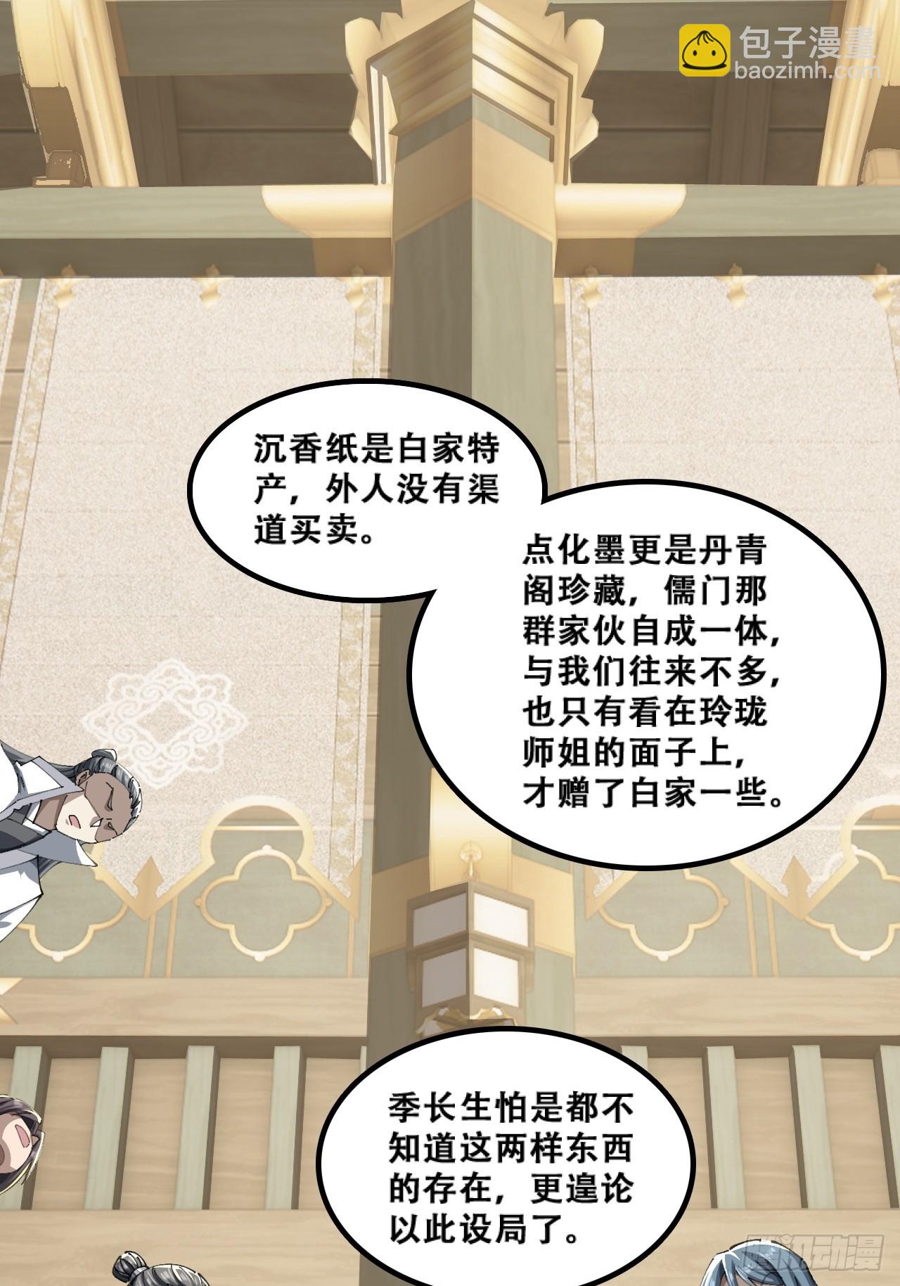 🍱速通修仙 原形毕露 第11页
